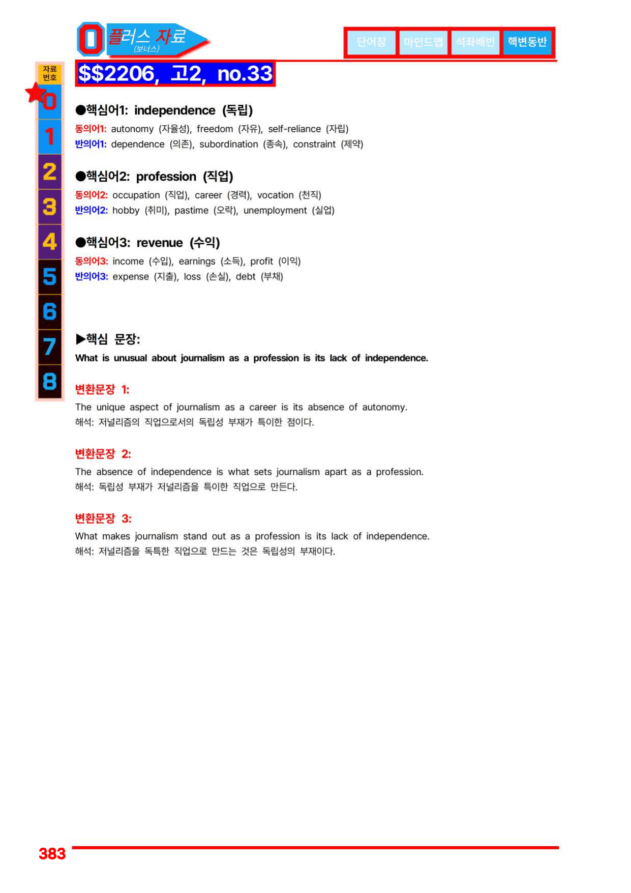 3번=빠른 워크북=(2511 출간)=올포 전국기출, 고2=Unit 14_preview_undefined