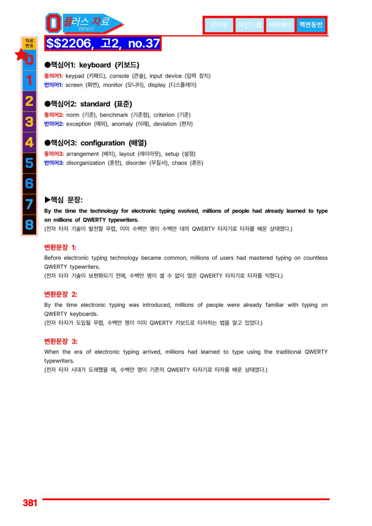 3번=빠른 워크북=(2511 출간)=올포 전국기출, 고2=Unit 16_preview_undefined