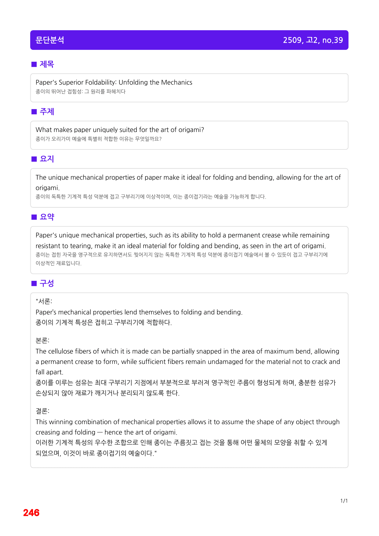 3번=빠른 워크북=(2511 출간)=올포 전국기출, 고2=Unit 17_preview_undefined