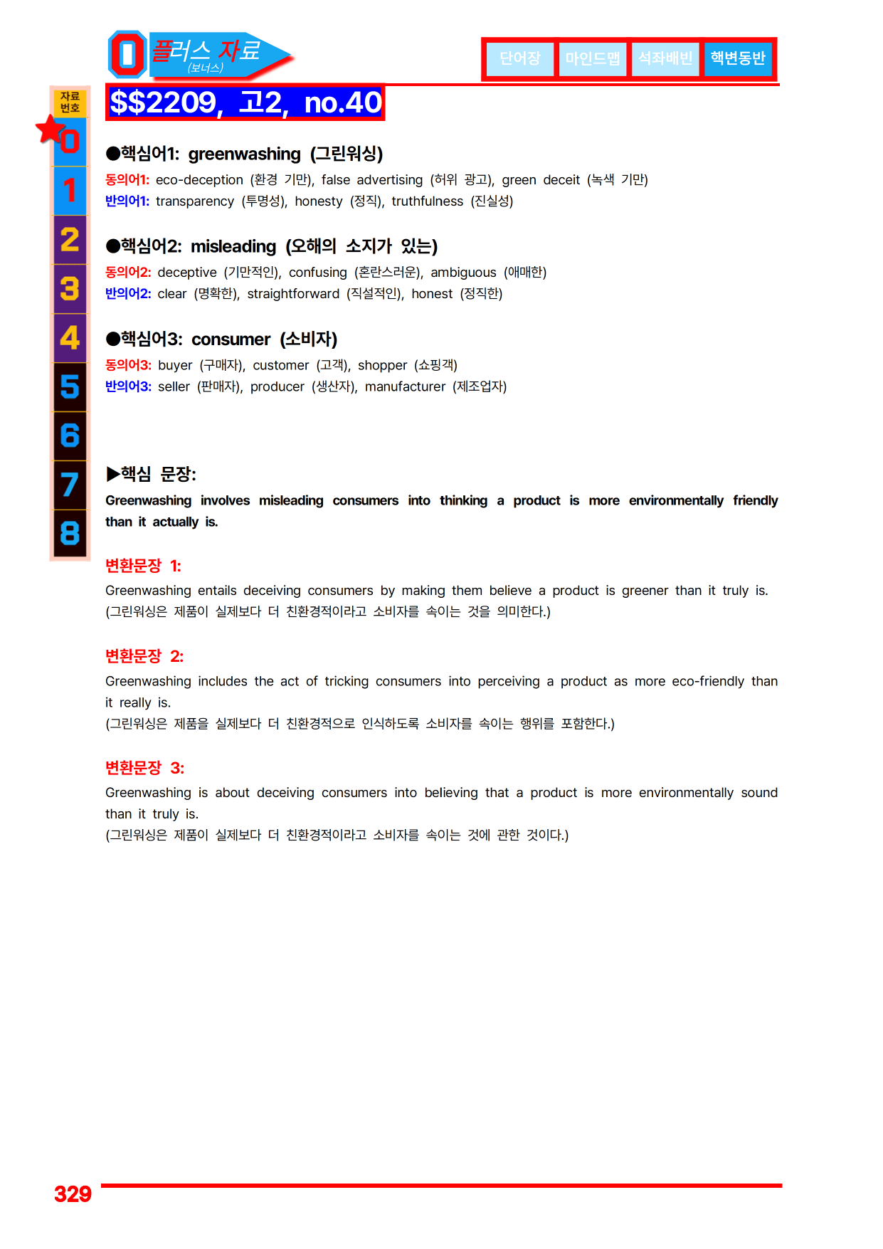 3번=빠른 워크북=(2511 출간)=올포 전국기출, 고2=Unit 18_preview_undefined