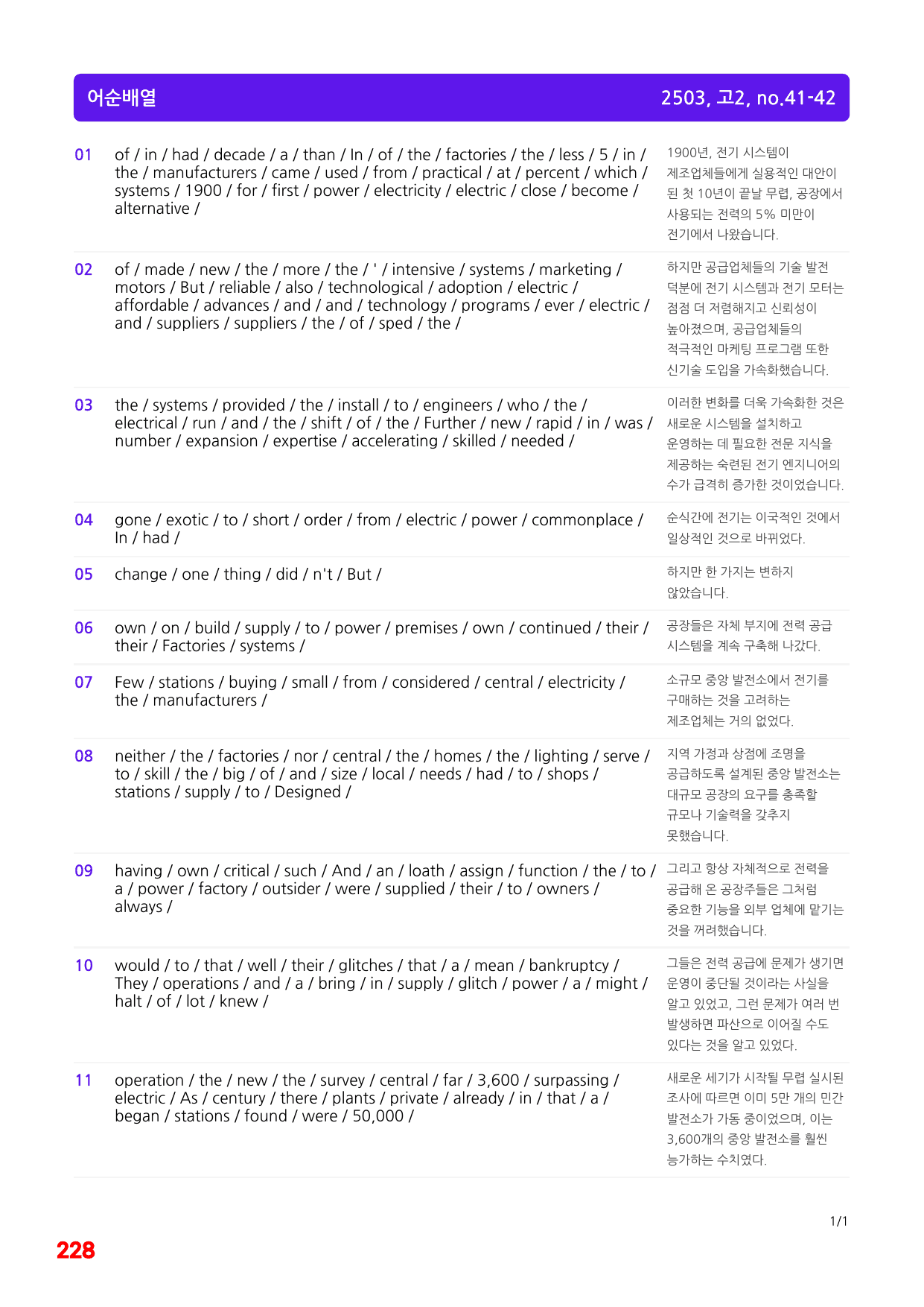 3번=빠른 워크북=(2511 출간)=올포 전국기출, 고2=Unit 19_preview_undefined