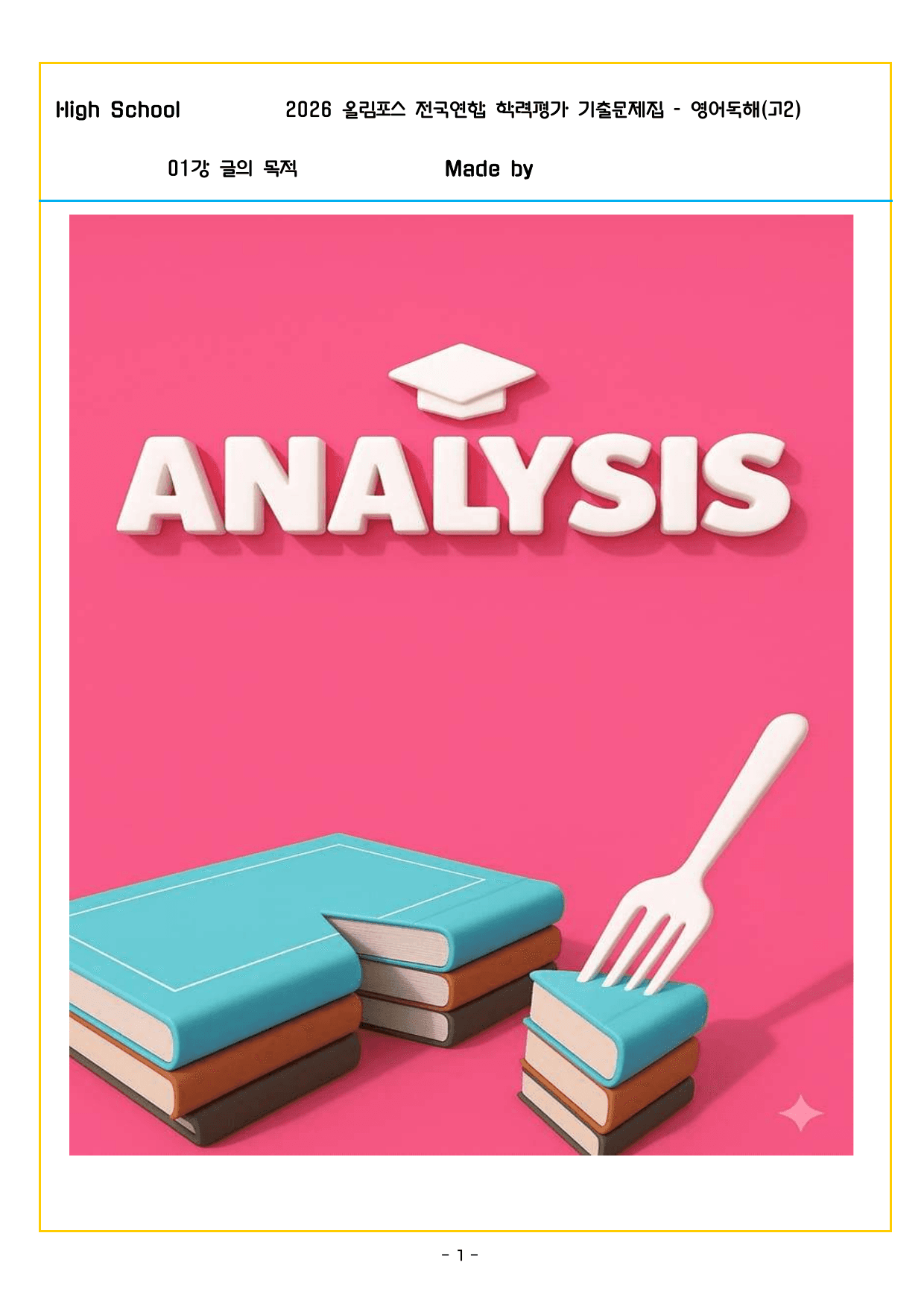 올림포스 전국연합학력평가 영어독해 고2 (2026) 01강 글의 목적_preview_undefined