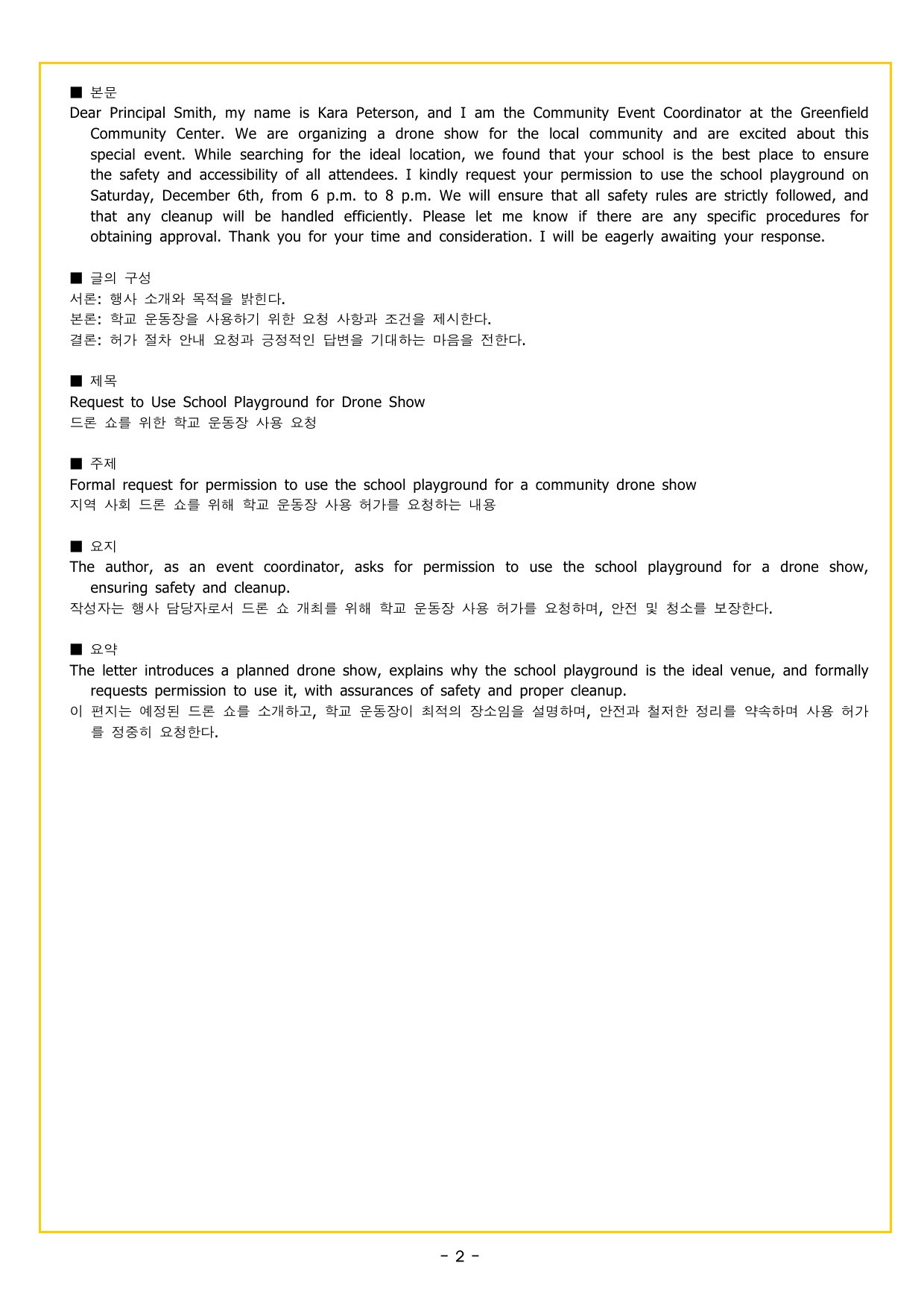 올림포스 전국연합학력평가 영어독해 고2 (2026) 01강 글의 목적_preview_undefined