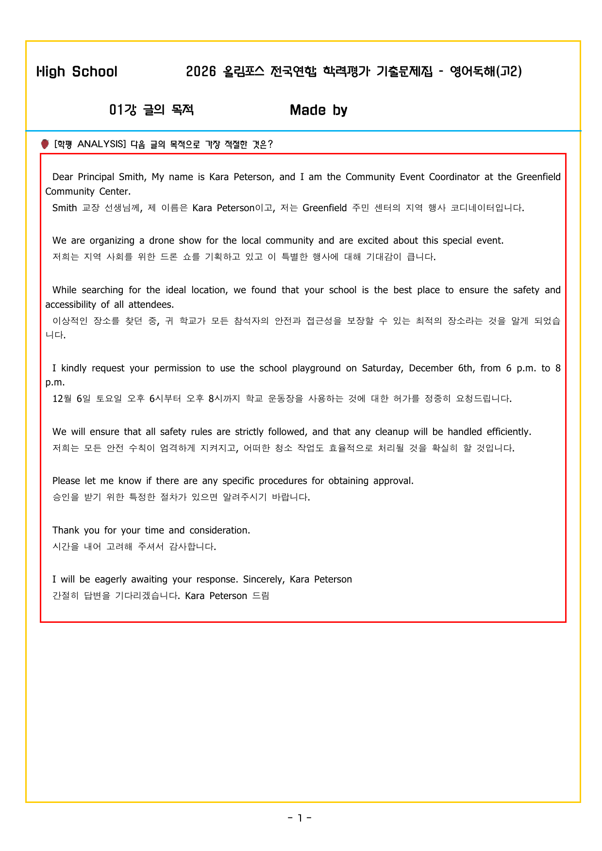 올림포스 전국연합학력평가 영어독해 고2 (2026) 01강 글의 목적_preview_undefined