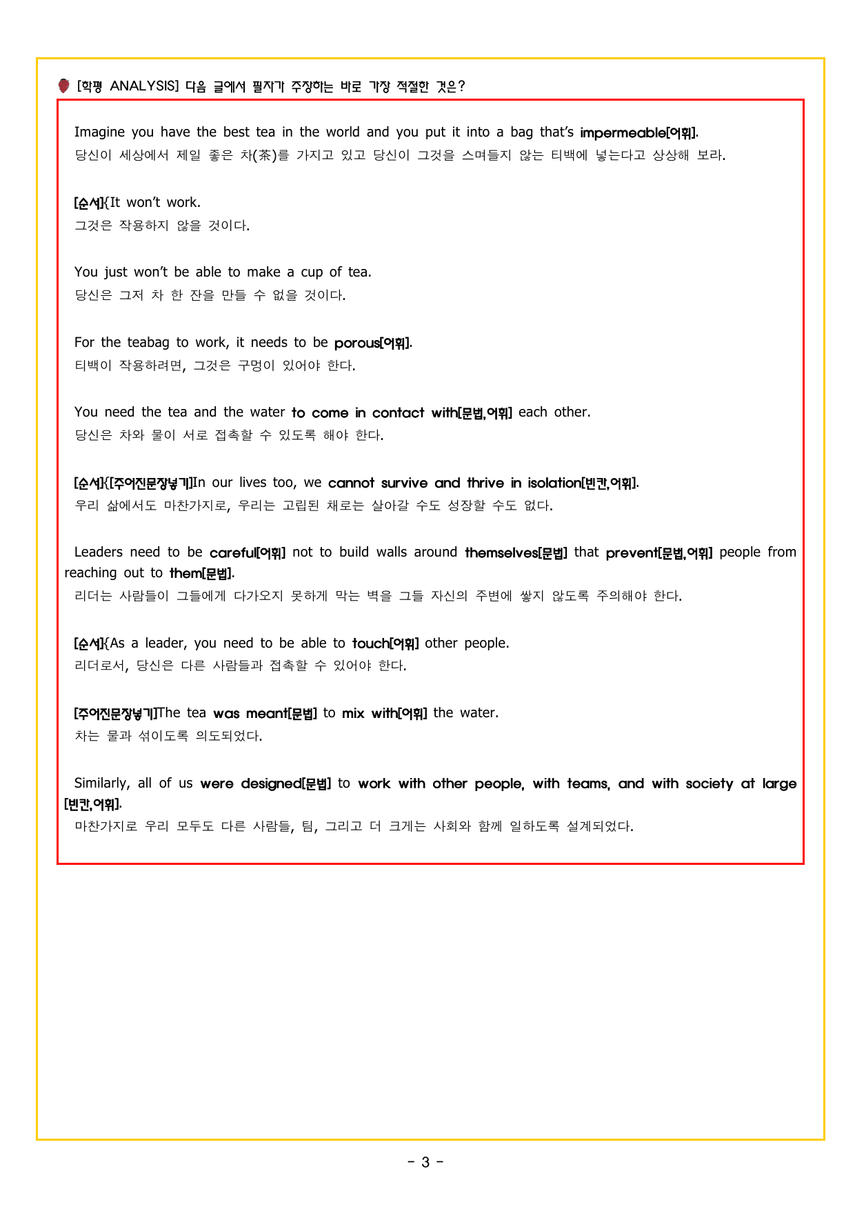 올림포스 전국연합학력평가 영어독해 고2 (2026) 03강 필자의 주장_preview_undefined
