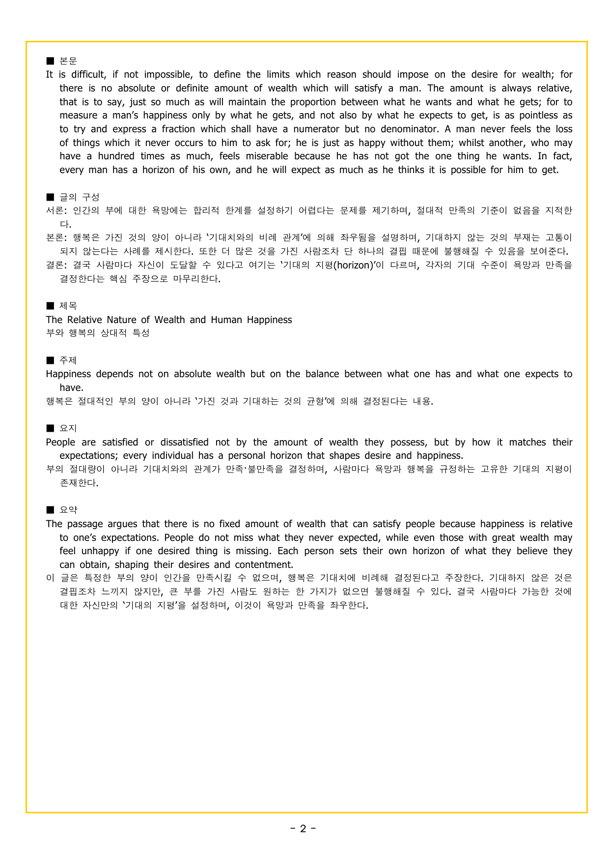 올림포스 전국연합학력평가 영어독해 고2 (2026) 04강 함축의미 추론_preview_undefined