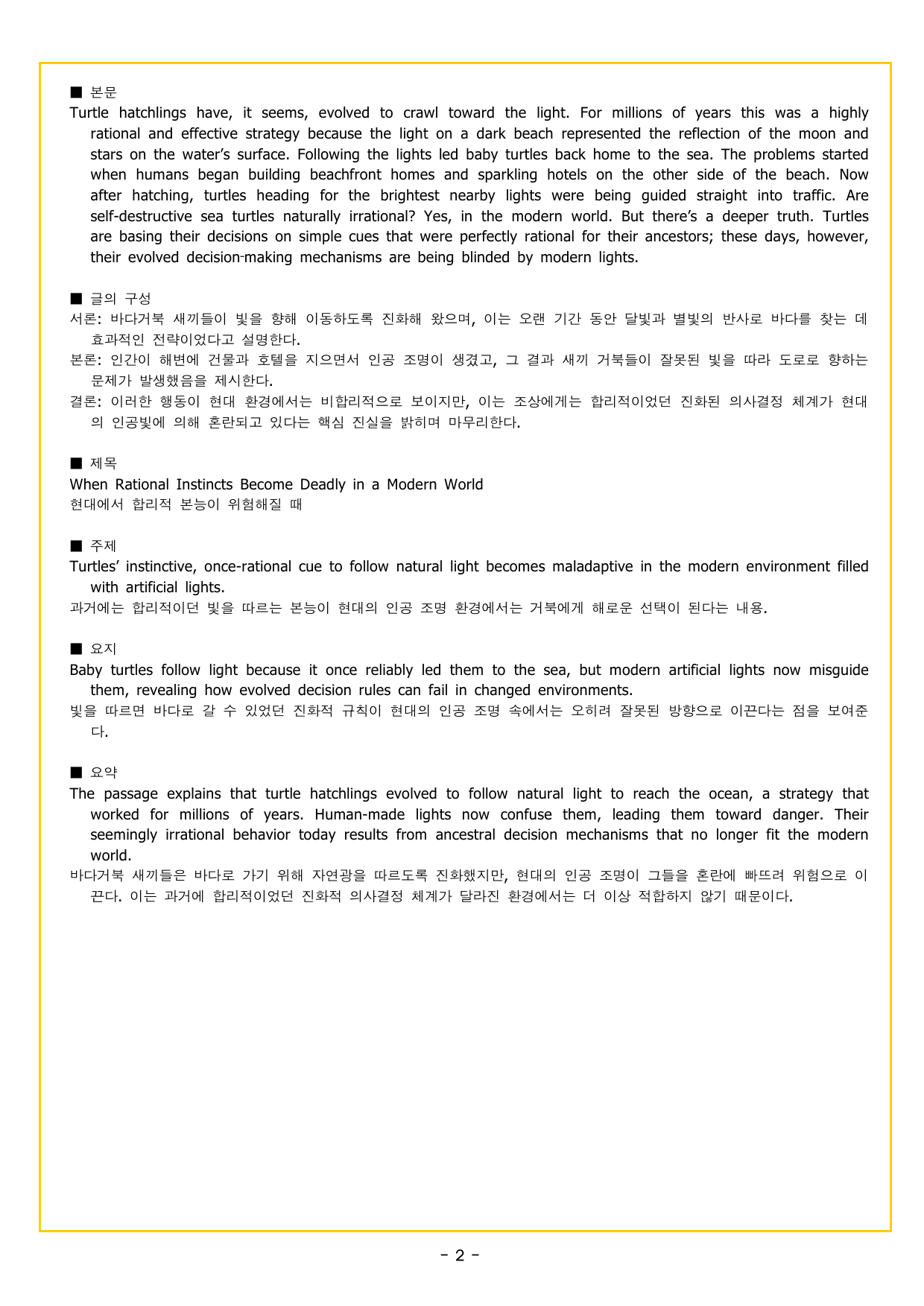 올림포스 전국연합학력평가 영어독해 고2 (2026) 14강 빈칸 추론 2_preview_undefined