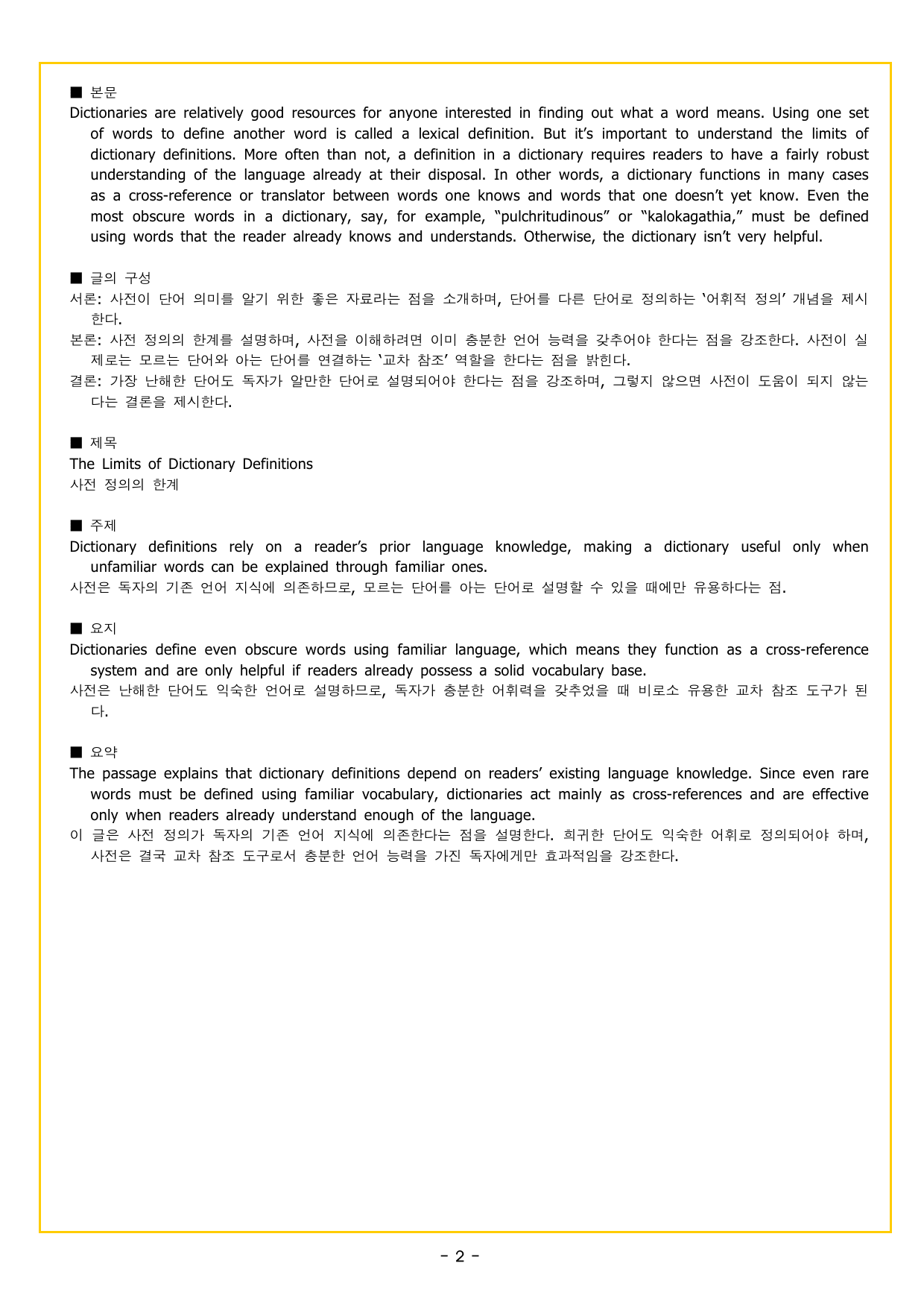 올림포스 전국연합학력평가 영어독해 고2 (2026) 15강 무관한 문장_preview_undefined