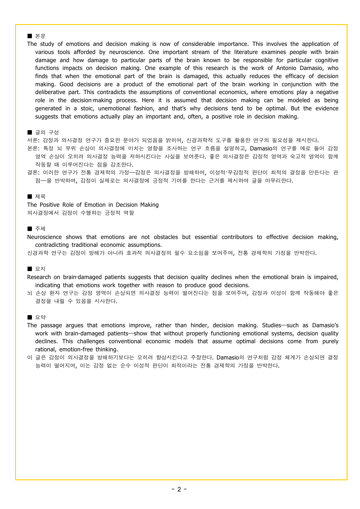 올림포스 전국연합학력평가 영어독해 고2 (2026) 18강 문단 요약_preview_undefined