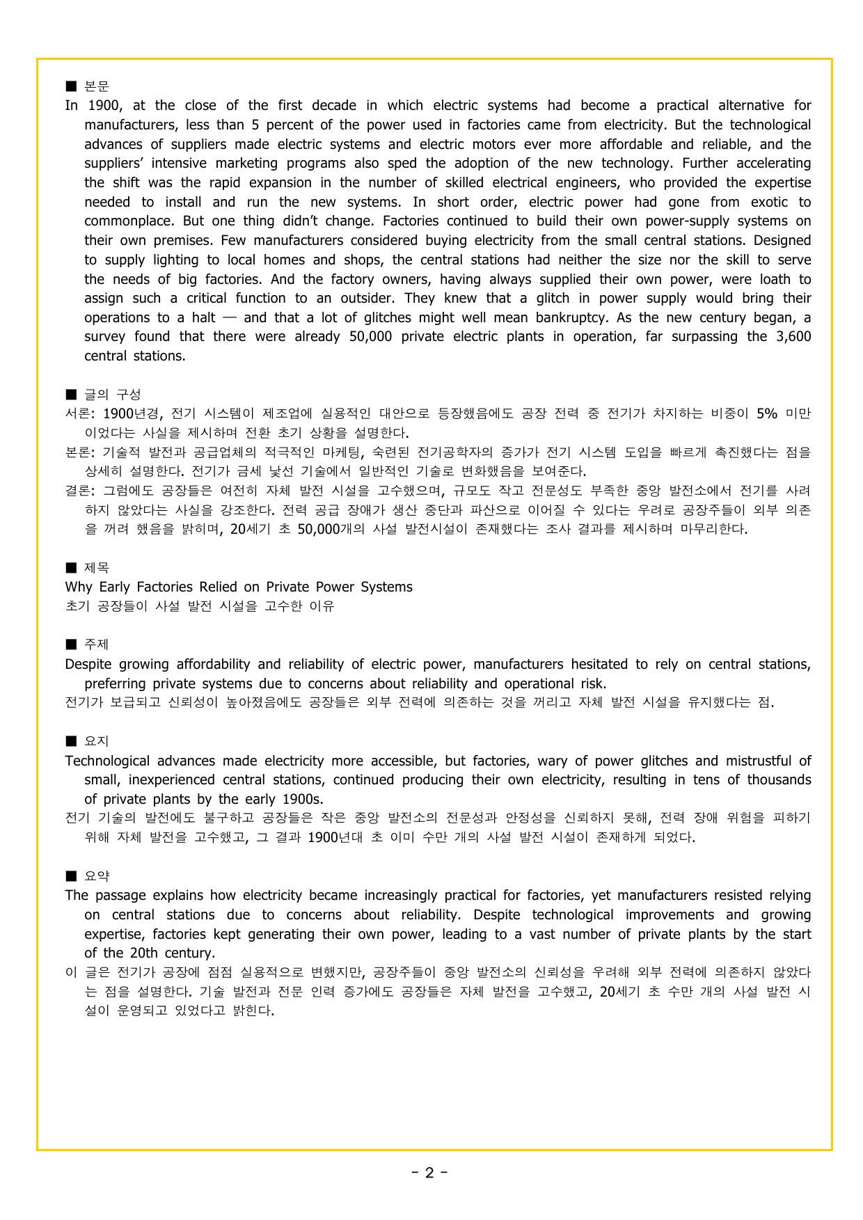올림포스 전국연합학력평가 영어독해 고2 (2026) 19강 세트 문항 1_preview_undefined