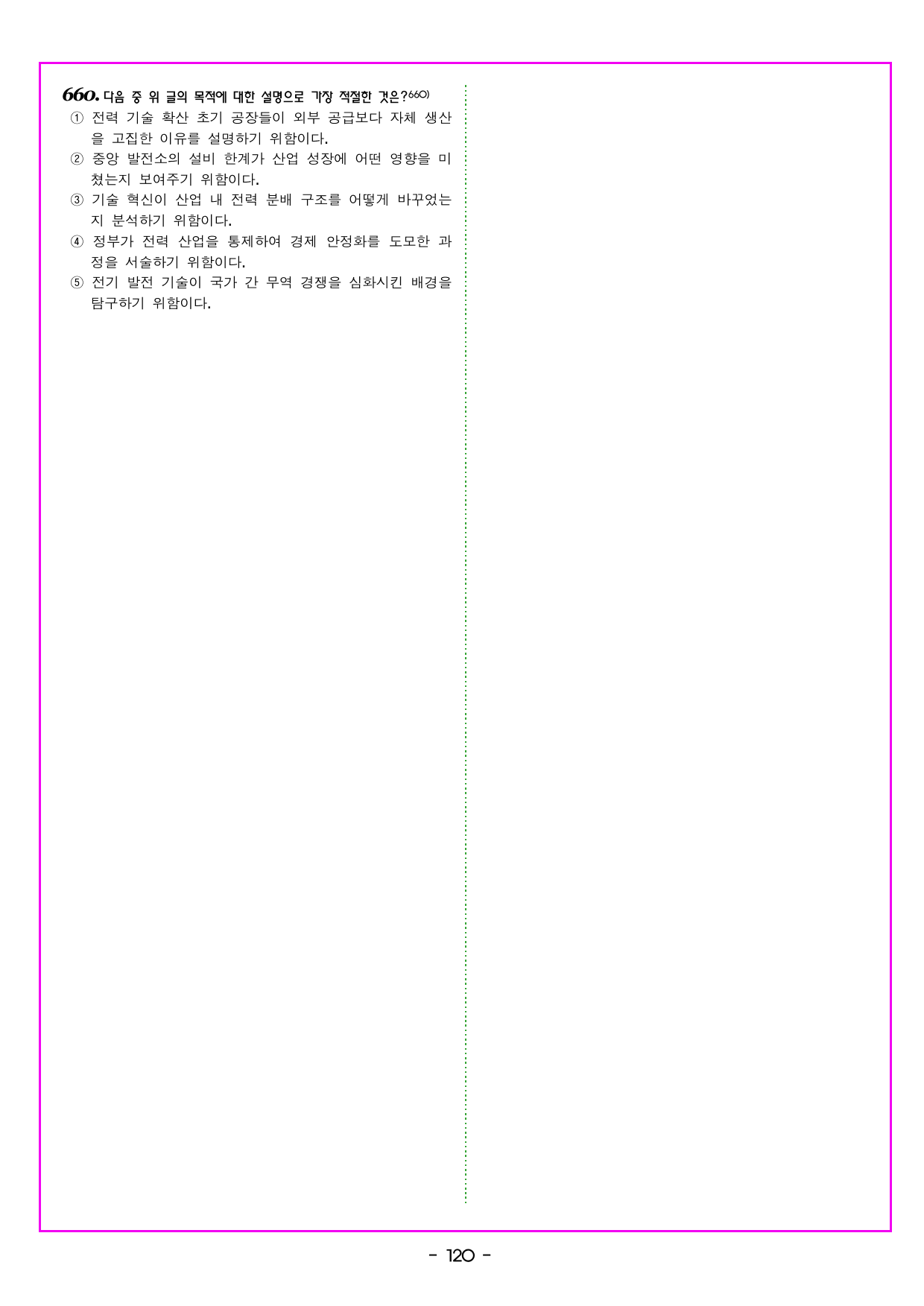 올림포스 전국연합학력평가 영어독해 고2 (2026) 19강 세트 문항 1_preview_undefined