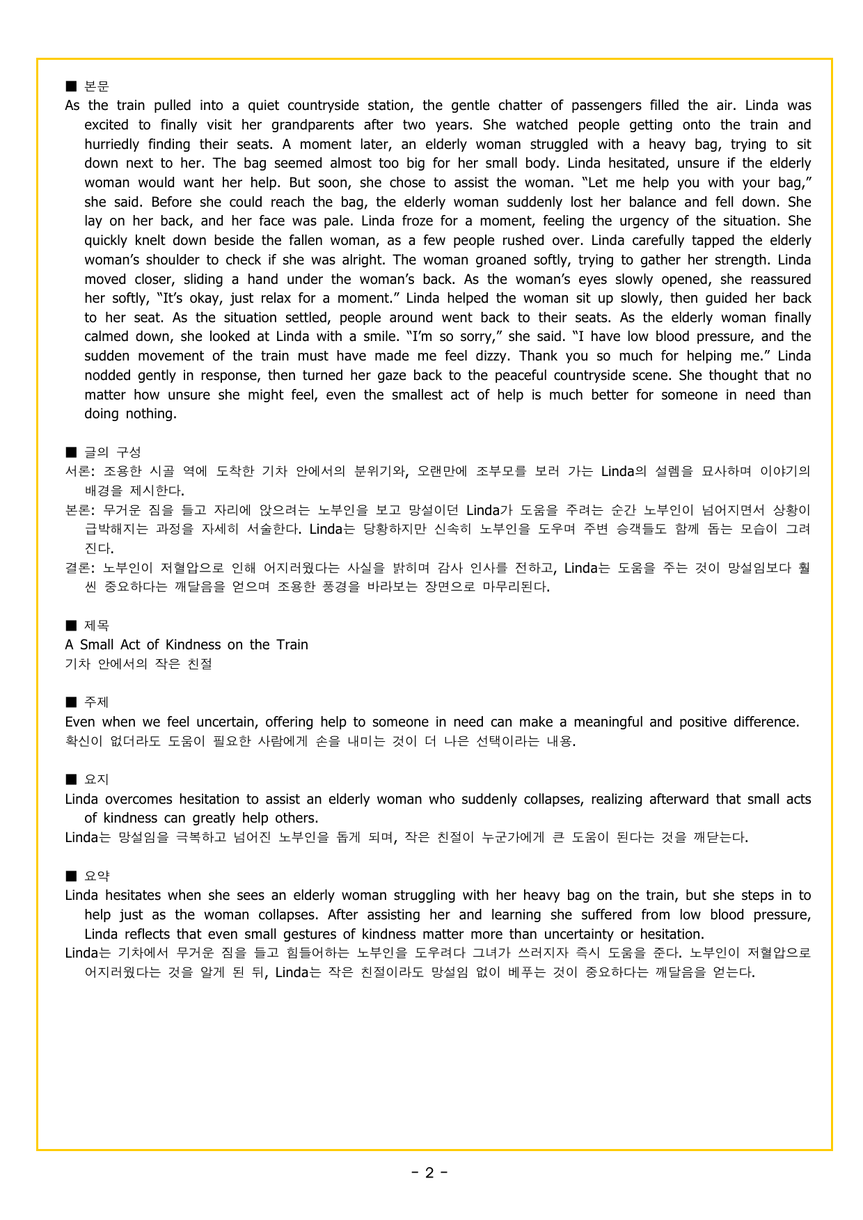 올림포스 전국연합학력평가 영어독해 고2 (2026) 20강 세트 문항 2_preview_undefined