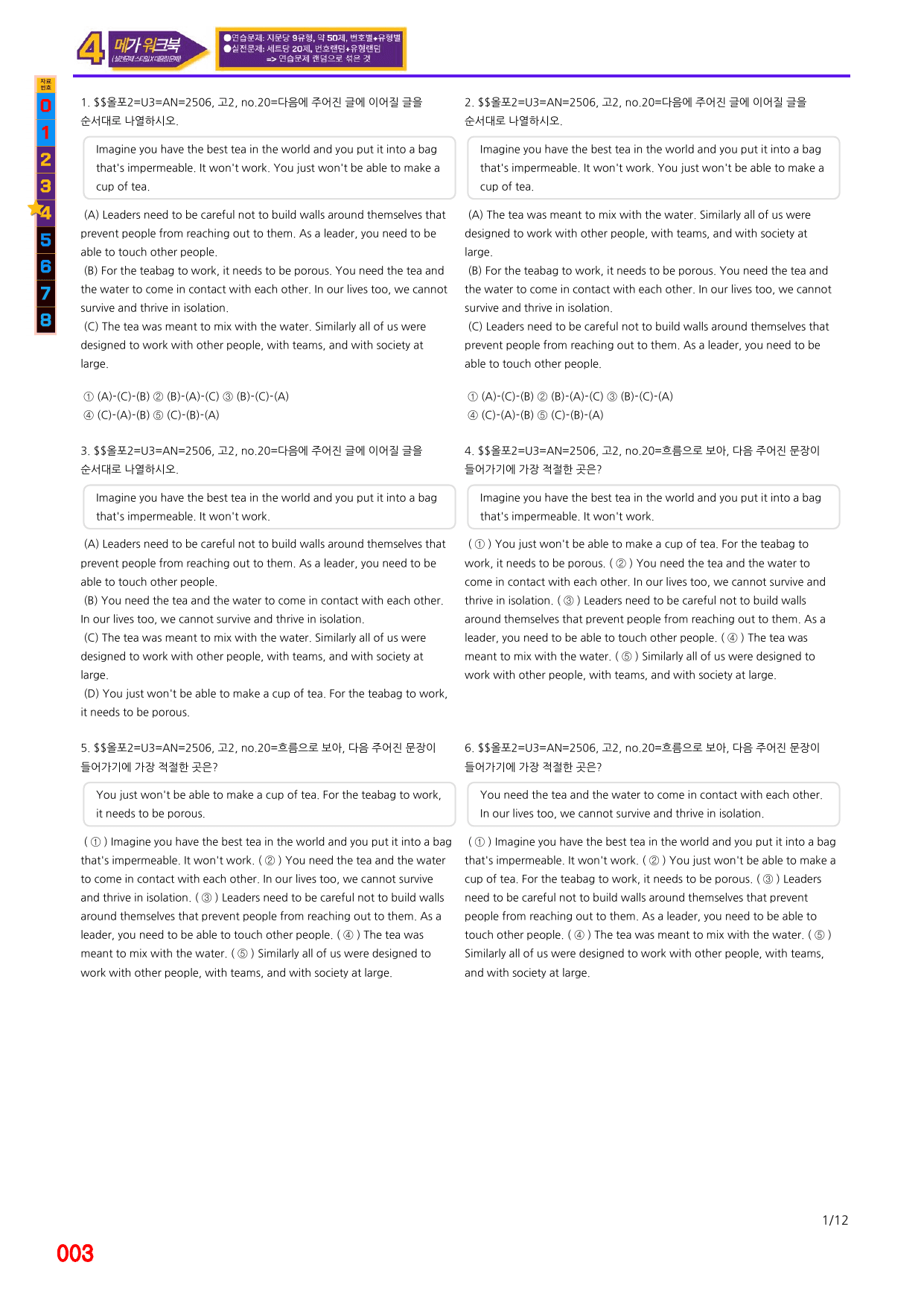4번=메가 워크북=(2511 출간)=올포 전국기출, 고2=Unit 3_preview_undefined