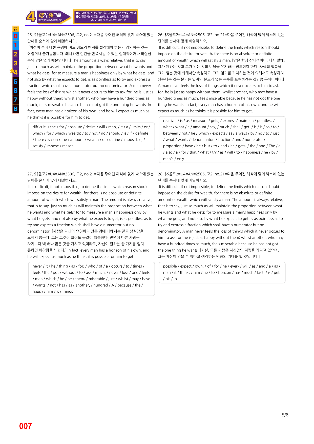 4번=메가 워크북=(2511 출간)=올포 전국기출, 고2=Unit 4_preview_undefined