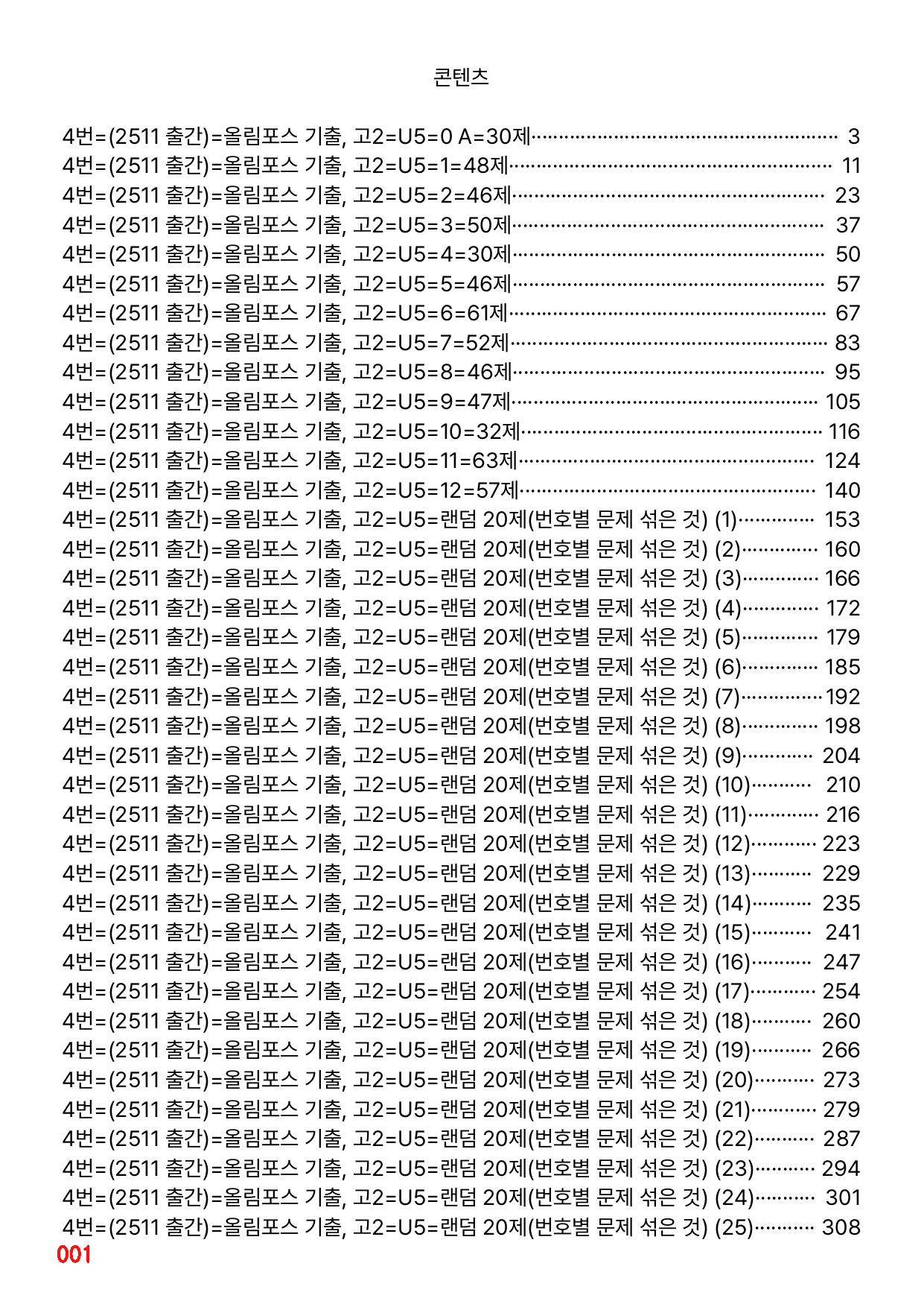 4번=메가 워크북=(2511 출간)=올포 전국기출, 고2=Unit 5_preview_undefined