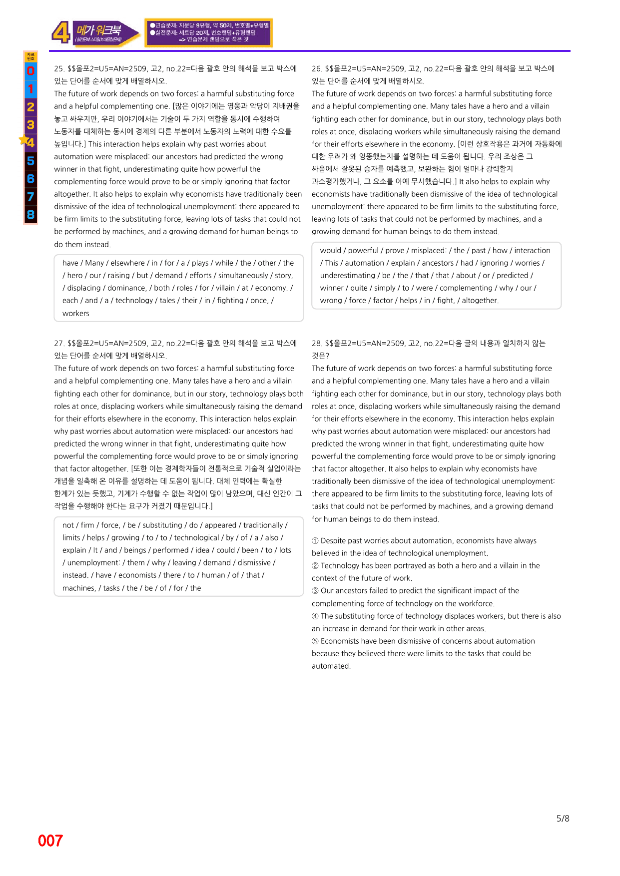 4번=메가 워크북=(2511 출간)=올포 전국기출, 고2=Unit 5_preview_undefined