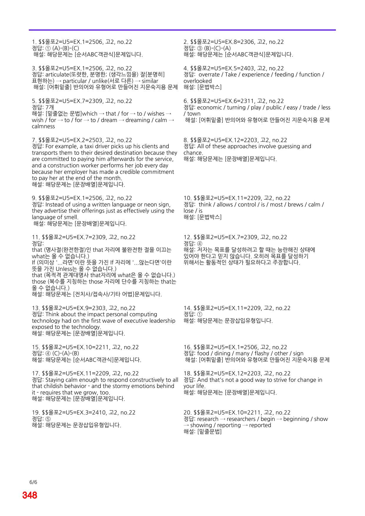 4번=메가 워크북=(2511 출간)=올포 전국기출, 고2=Unit 5_preview_undefined