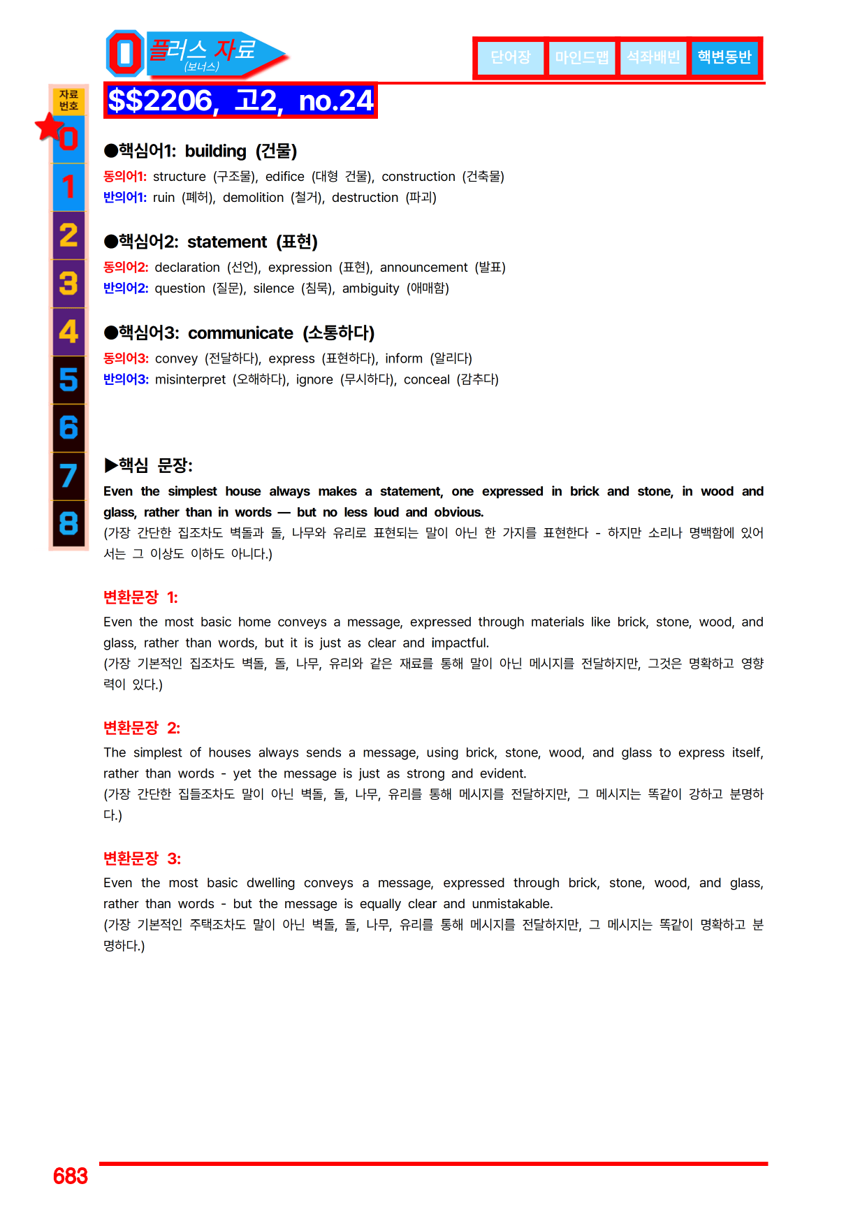 4번=메가 워크북=(2511 출간)=올포 전국기출, 고2=Unit 7_preview_undefined
