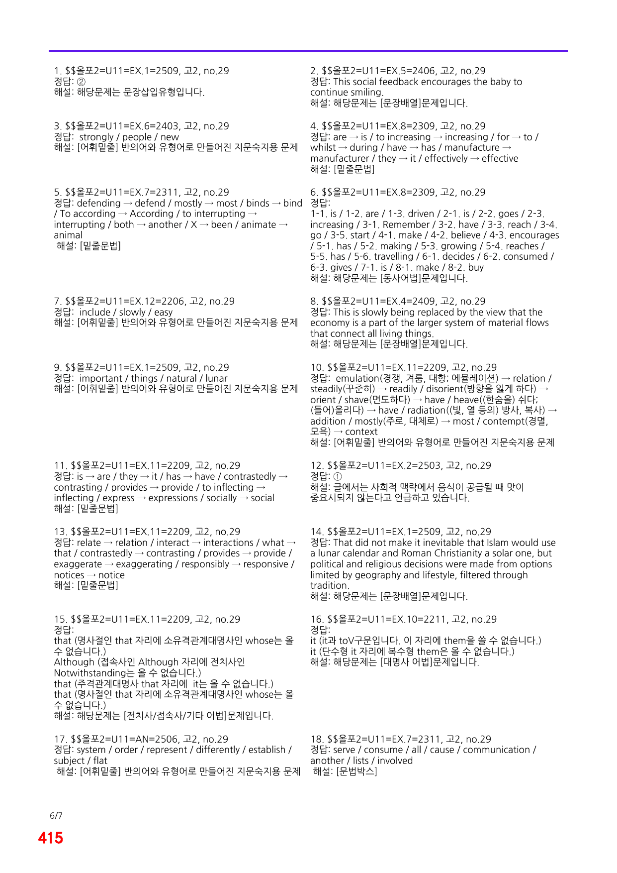 4번=메가 워크북=(2511 출간)=올포 전국기출, 고2=Unit 11_preview_undefined