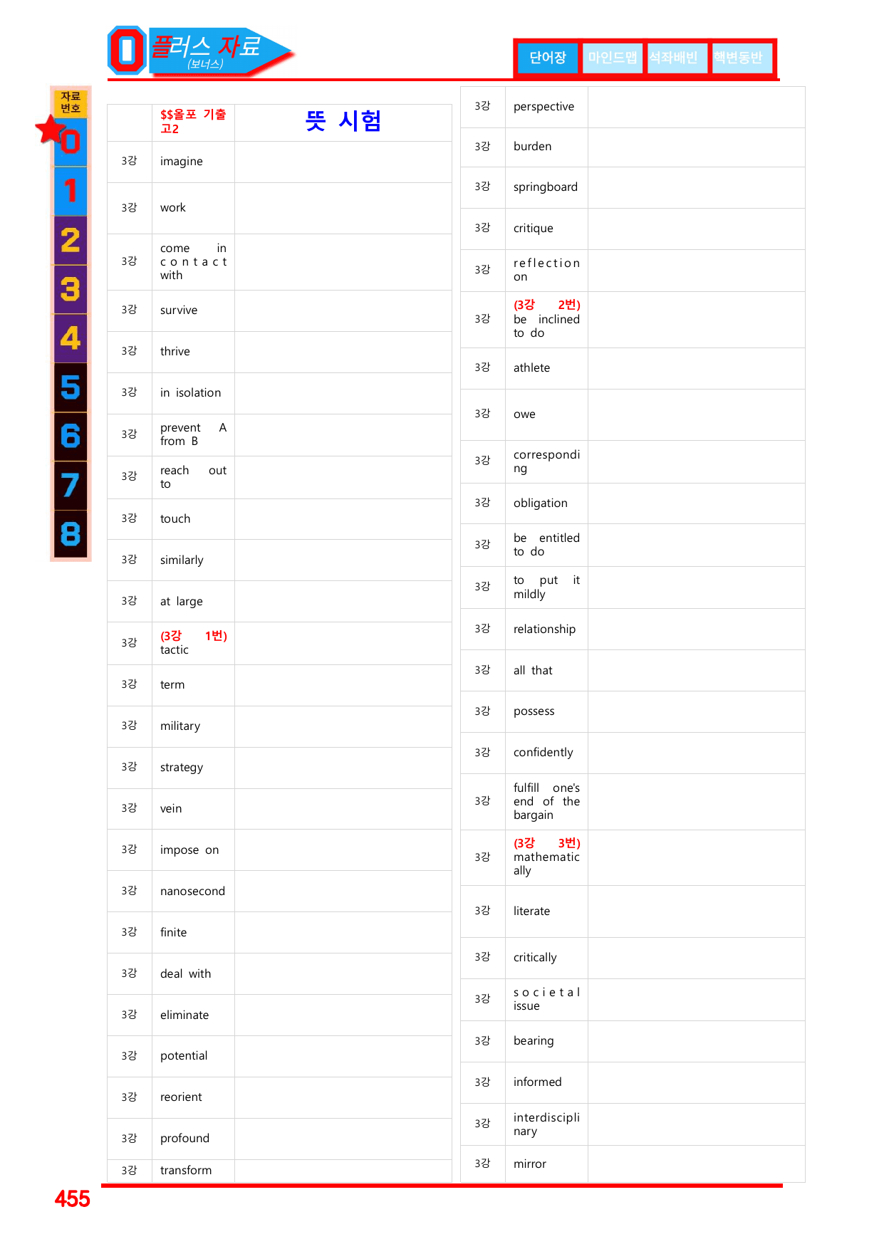 4번=메가 워크북=(2511 출간)=올포 전국기출, 고2=Unit 11_preview_undefined
