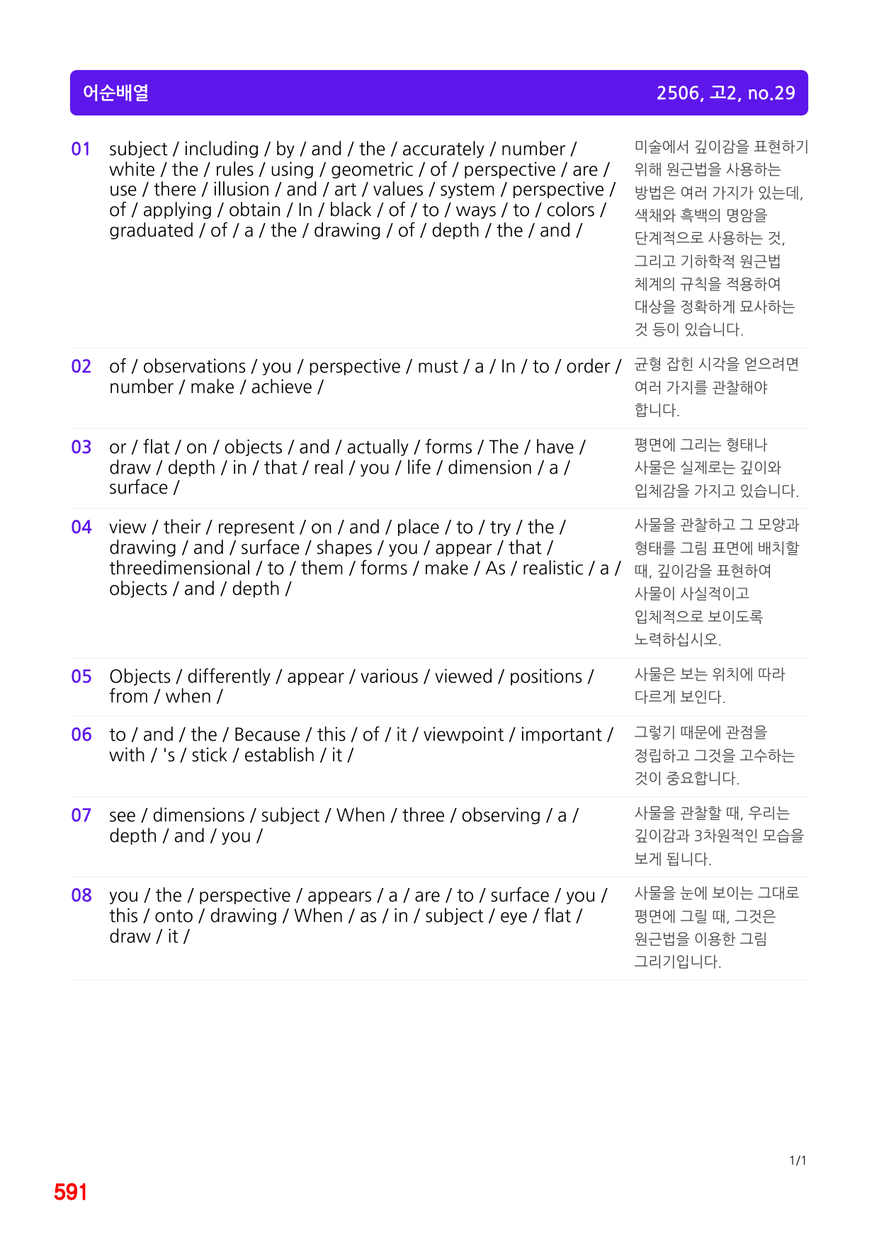 4번=메가 워크북=(2511 출간)=올포 전국기출, 고2=Unit 11_preview_undefined