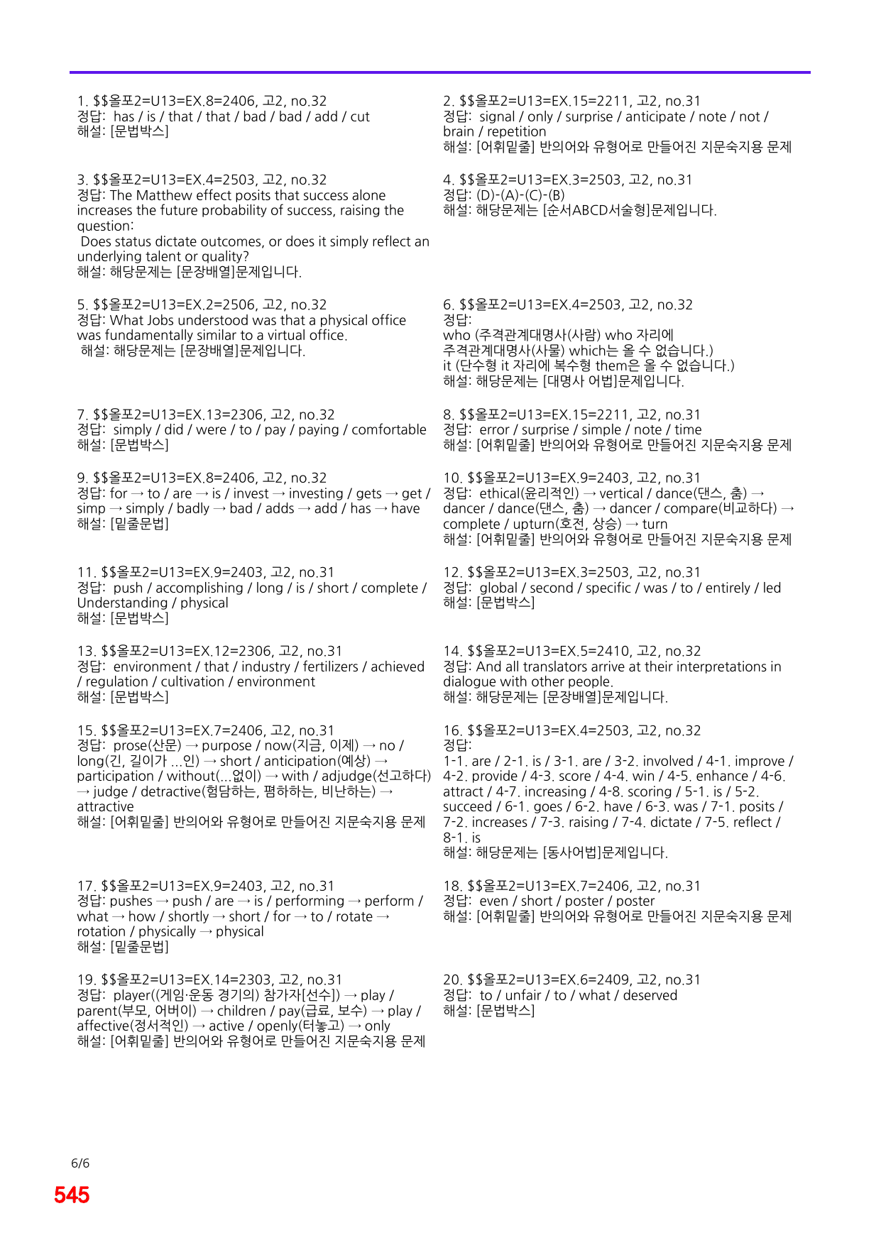 4번=메가 워크북=(2511 출간)=올포 전국기출, 고2=Unit 13_preview_undefined