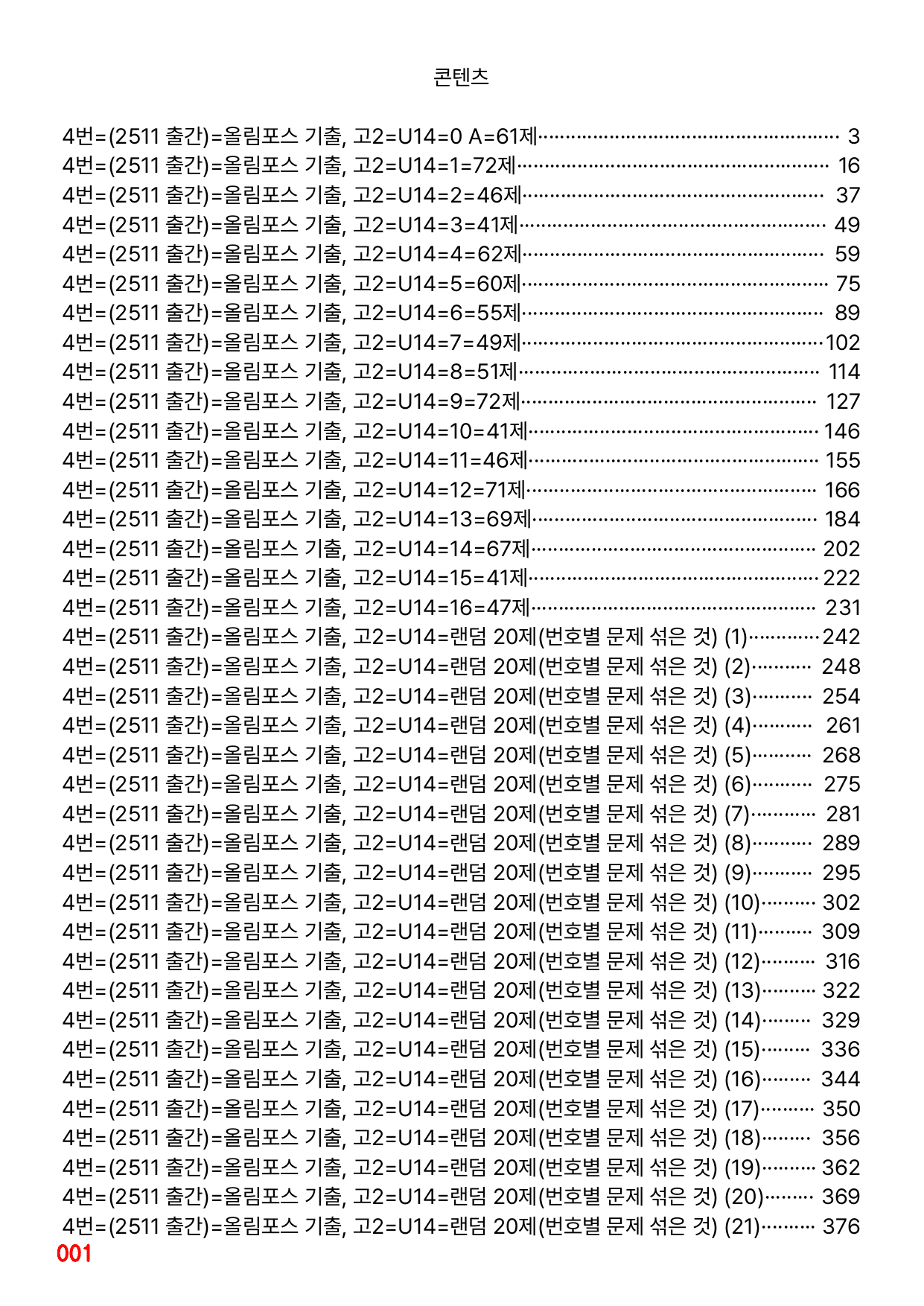 4번=메가 워크북=(2511 출간)=올포 전국기출, 고2=Unit 14_preview_undefined