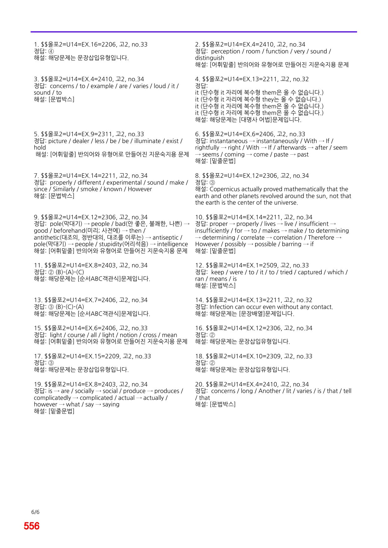 4번=메가 워크북=(2511 출간)=올포 전국기출, 고2=Unit 14_preview_undefined