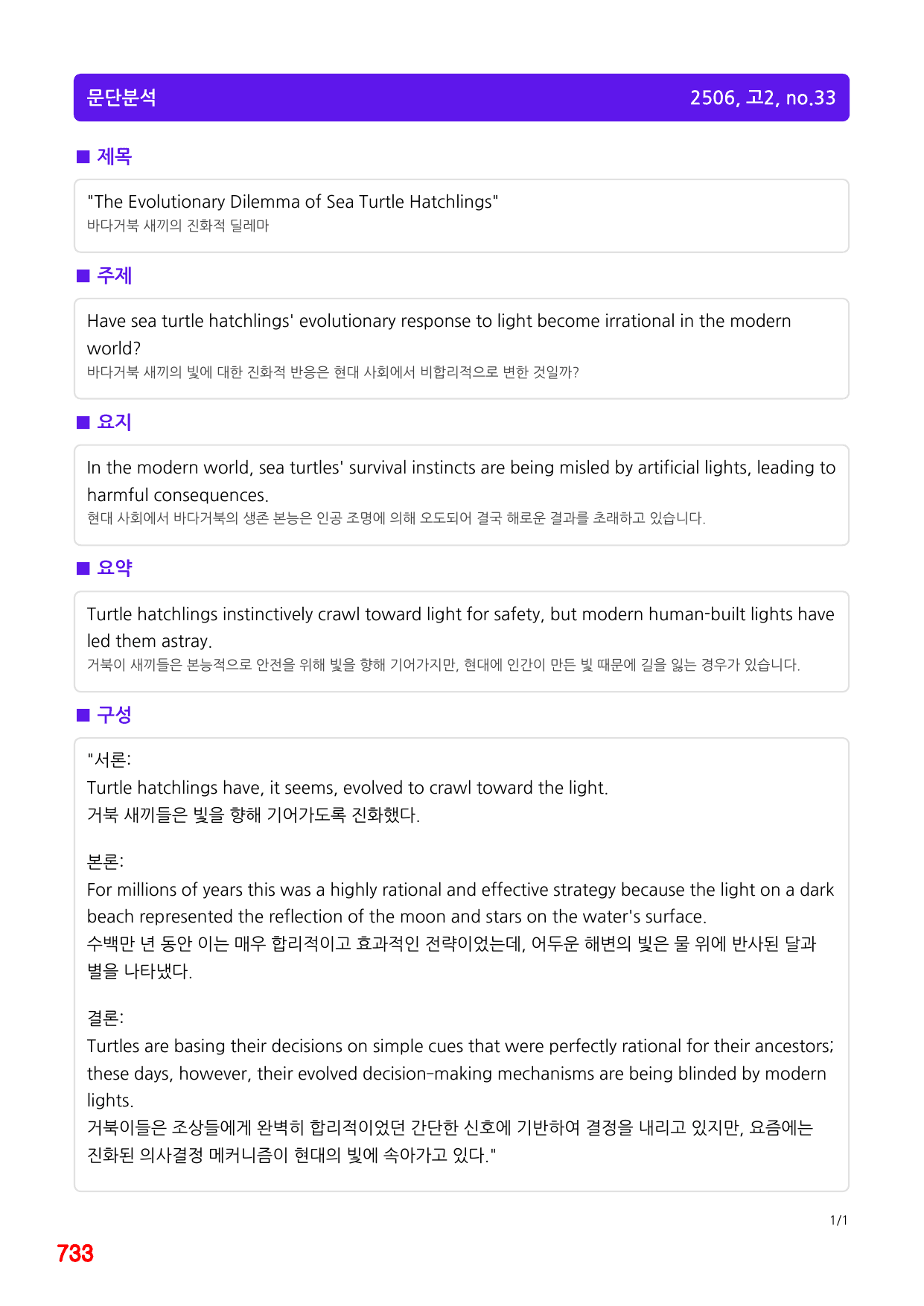 4번=메가 워크북=(2511 출간)=올포 전국기출, 고2=Unit 14_preview_undefined