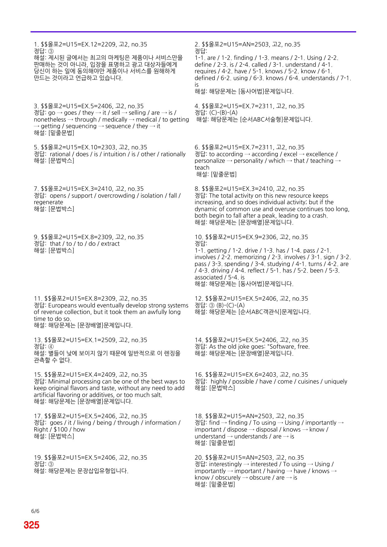 4번=메가 워크북=(2511 출간)=올포 전국기출, 고2=Unit 15_preview_undefined