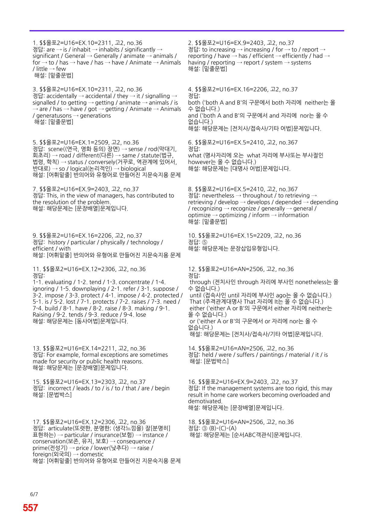 4번=메가 워크북=(2511 출간)=올포 전국기출, 고2=Unit 16_preview_undefined