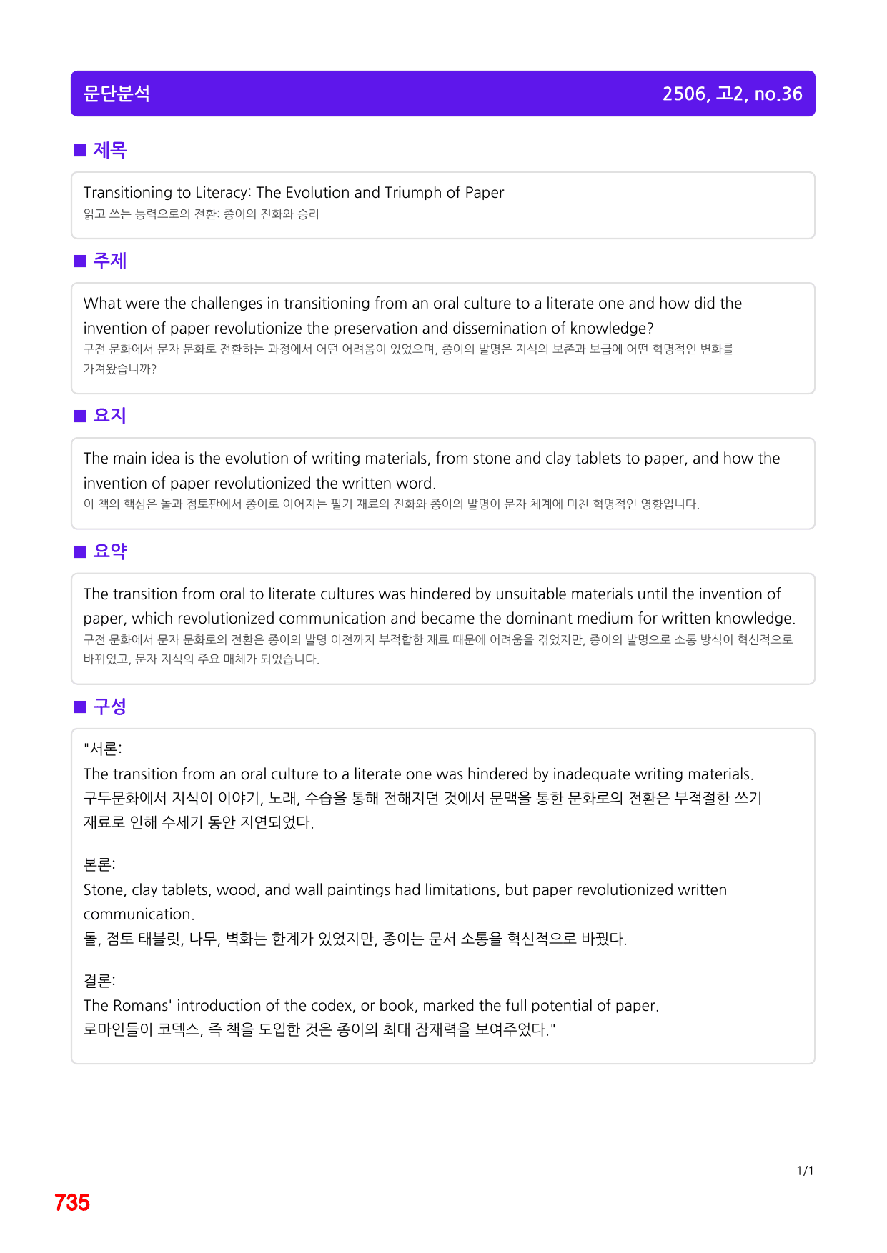 4번=메가 워크북=(2511 출간)=올포 전국기출, 고2=Unit 16_preview_undefined