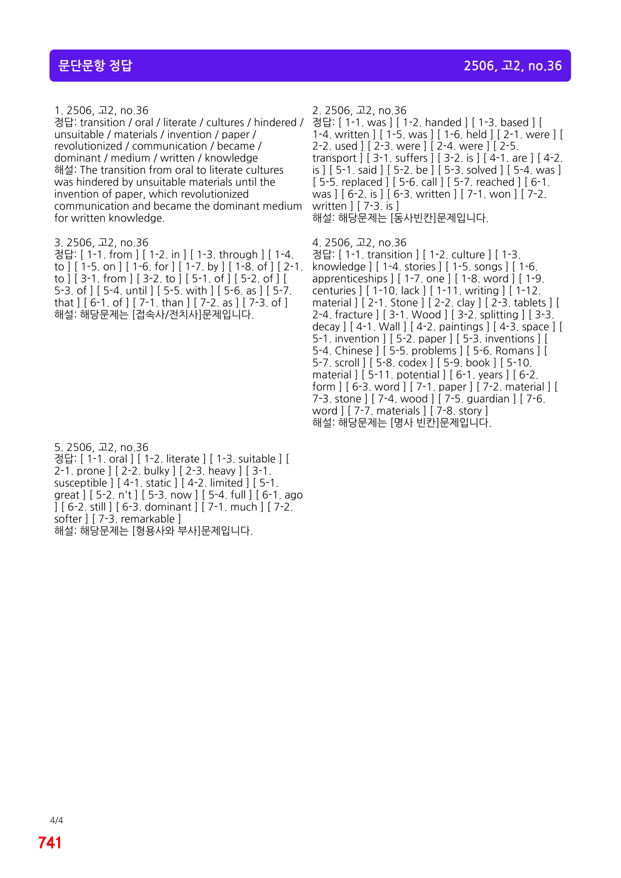 4번=메가 워크북=(2511 출간)=올포 전국기출, 고2=Unit 16_preview_undefined