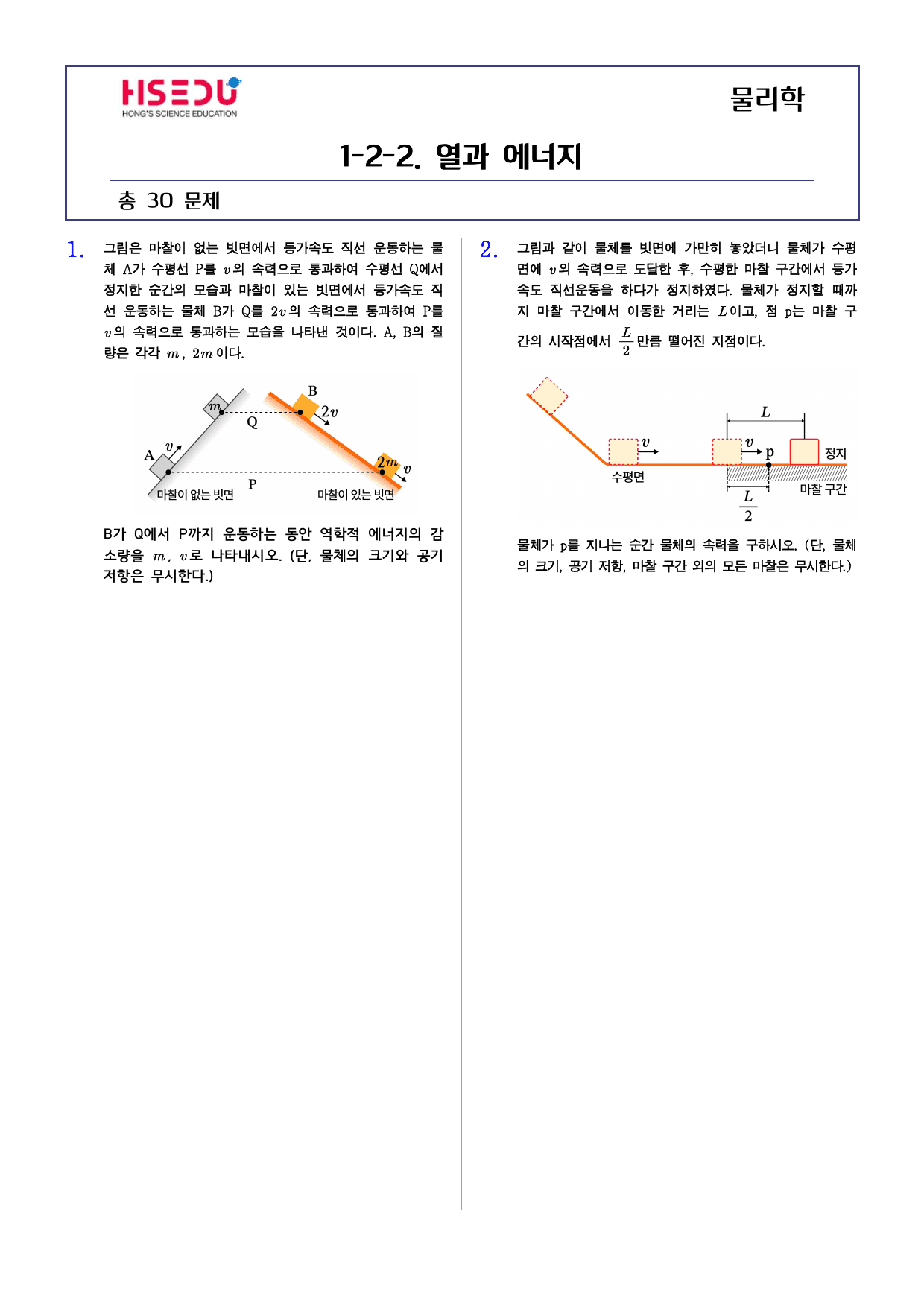 22개정 물리학 1-2-2 열과 에너지 유형별 문제_preview_undefined