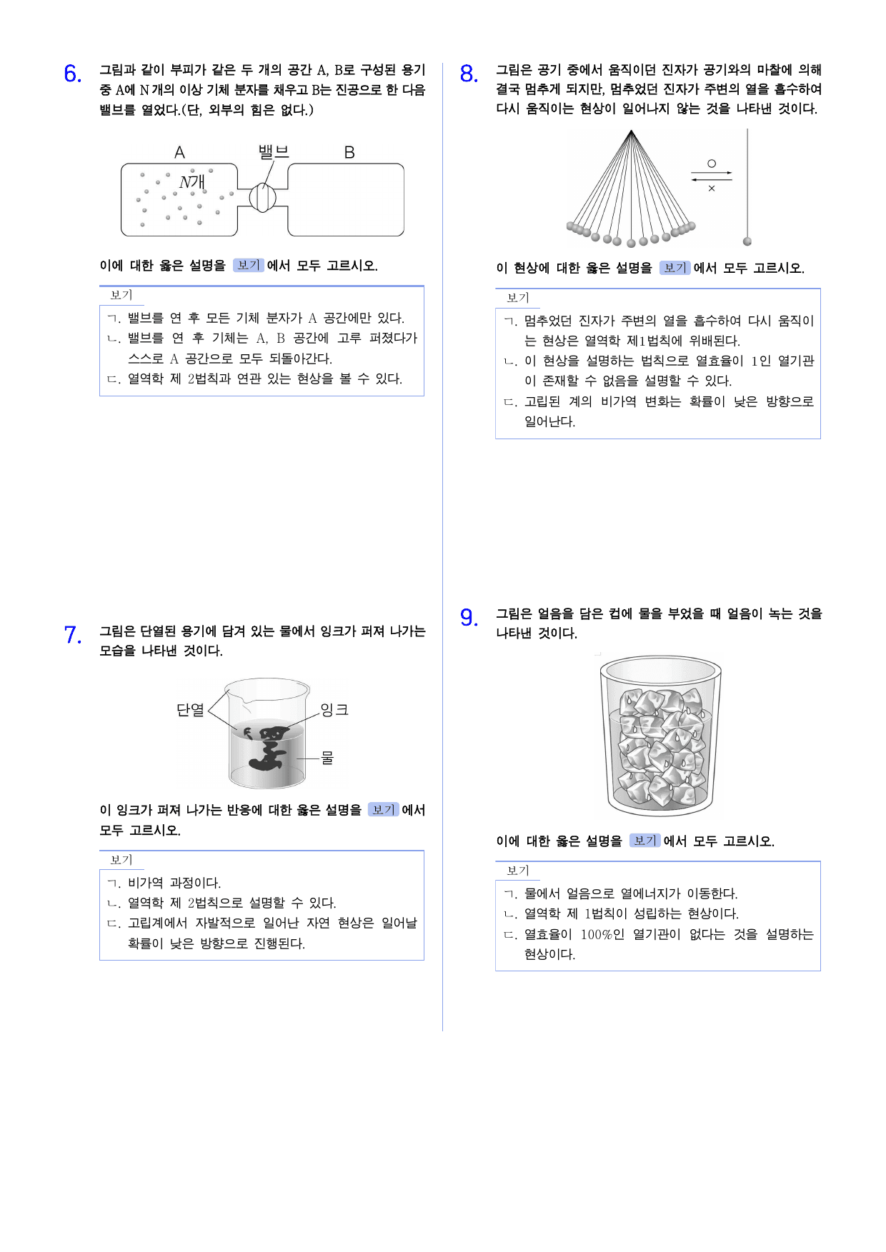 22개정 물리학 1-2-3 열효율 유형별 문제_preview_undefined