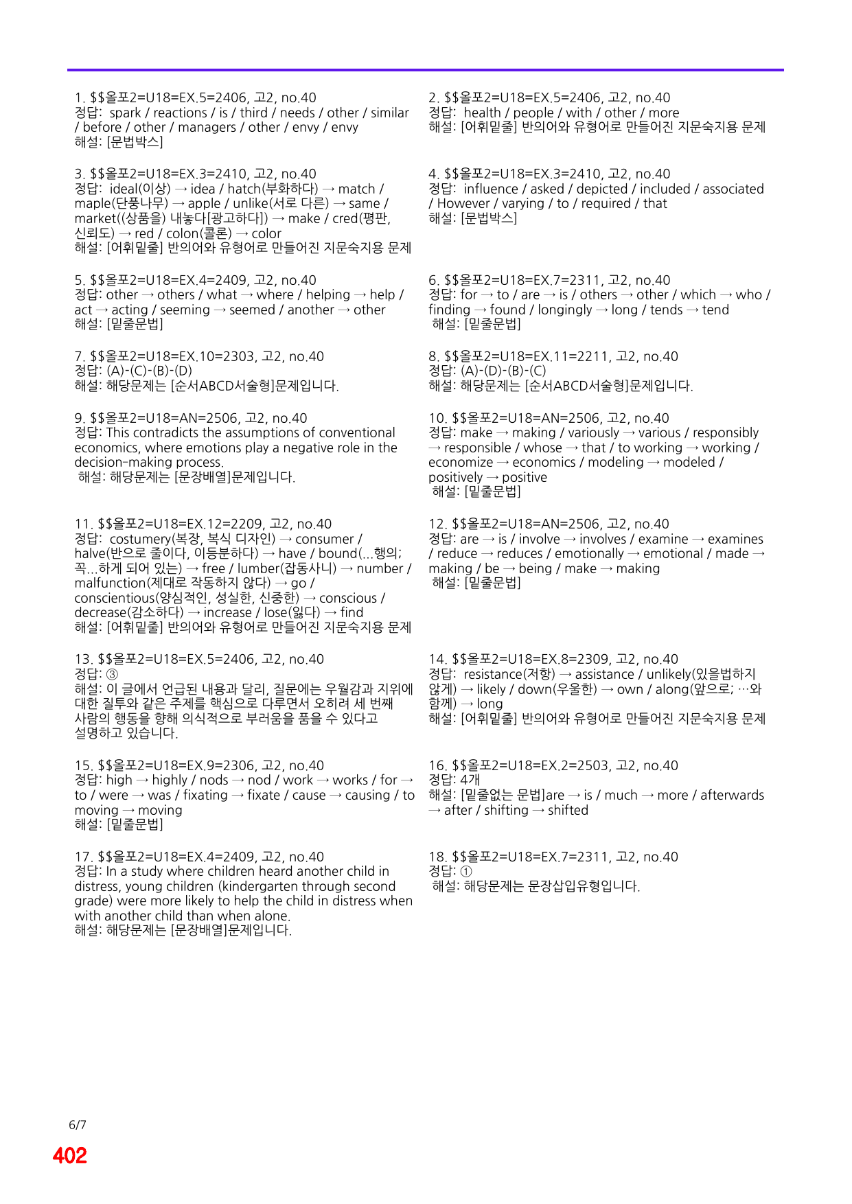 4번=메가 워크북=(2511 출간)=올포 전국기출, 고2=Unit 18_preview_undefined