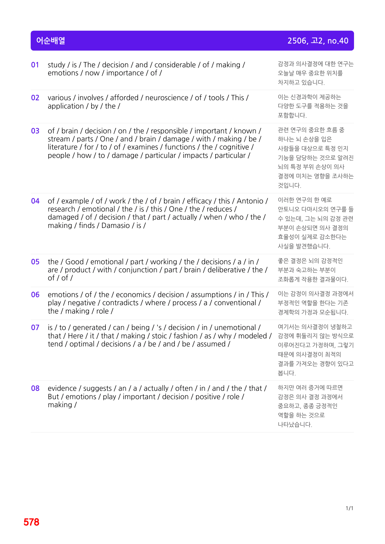 4번=메가 워크북=(2511 출간)=올포 전국기출, 고2=Unit 18_preview_undefined