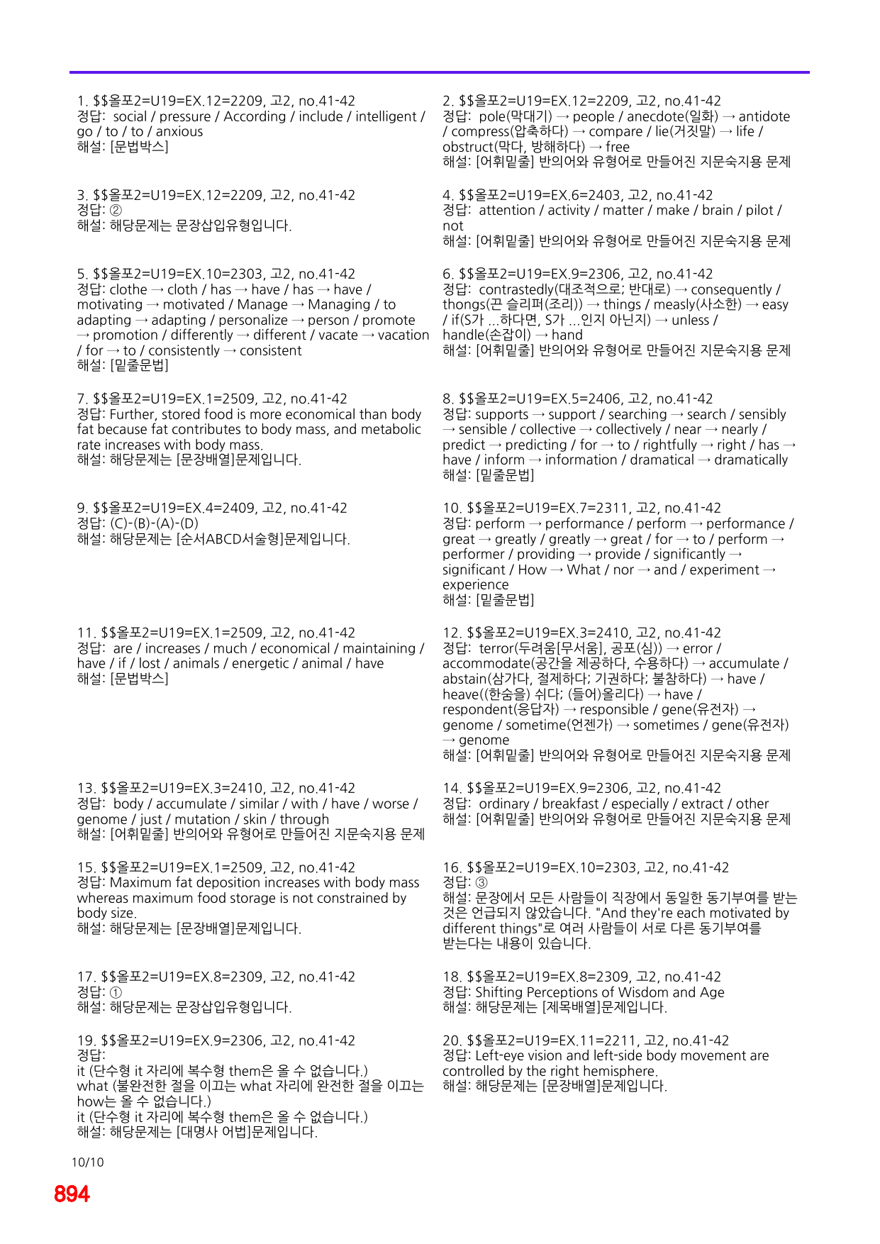 4번=메가 워크북=(2511 출간)=올포 전국기출, 고2=Unit 19_preview_undefined