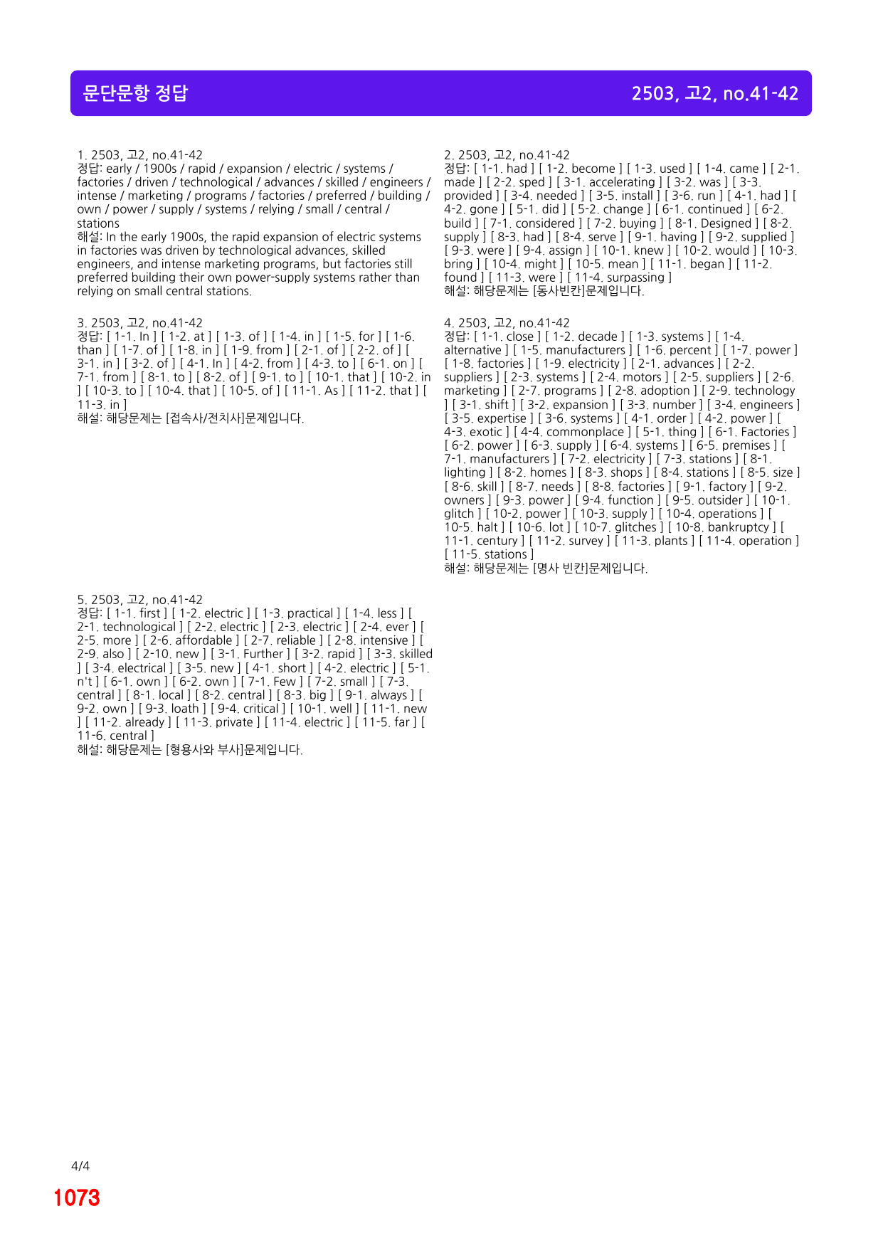 4번=메가 워크북=(2511 출간)=올포 전국기출, 고2=Unit 19_preview_undefined