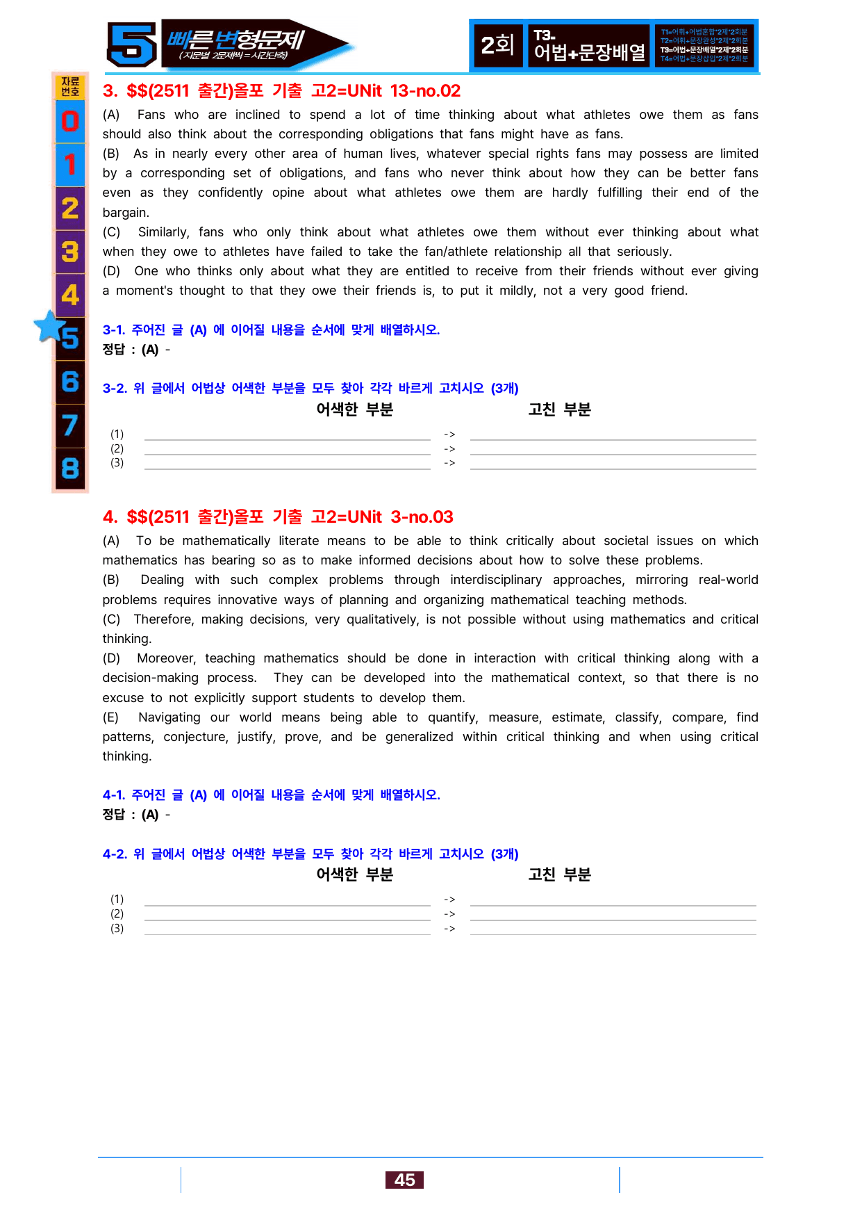 5번=빠른 변형문제=올포 전국기출, 고2=Unit 3=104제_preview_undefined