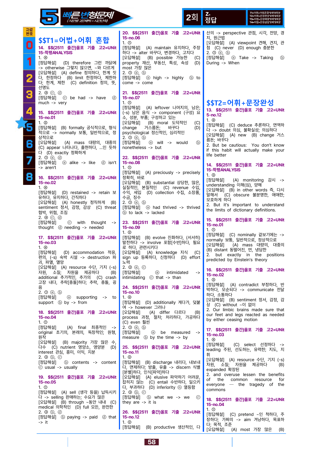 5번=빠른 변형문제=올포 전국기출, 고2=Unit 15=104제_preview_undefined