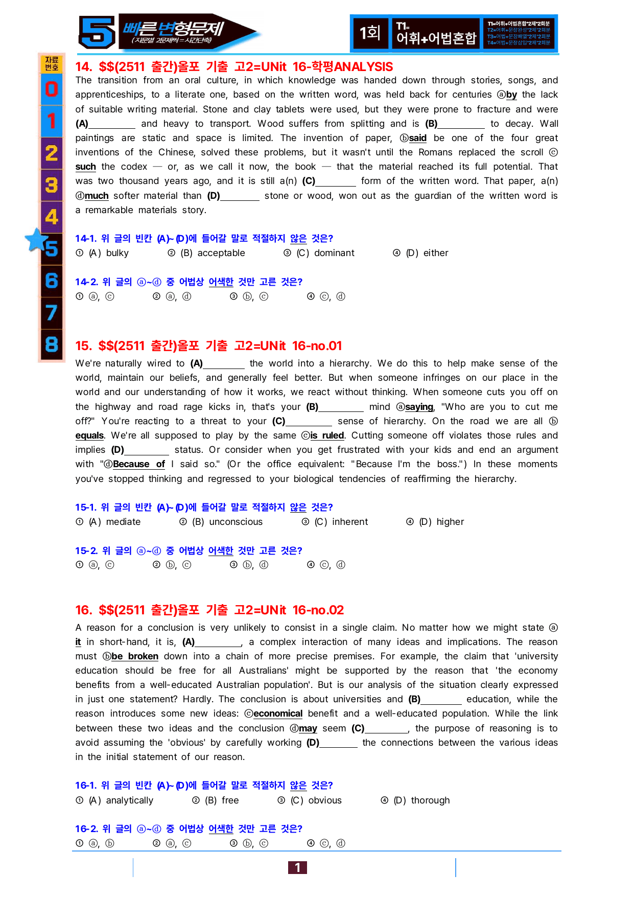 5번=빠른 변형문제=올포 전국기출, 고2=Unit 16=136제_preview_undefined