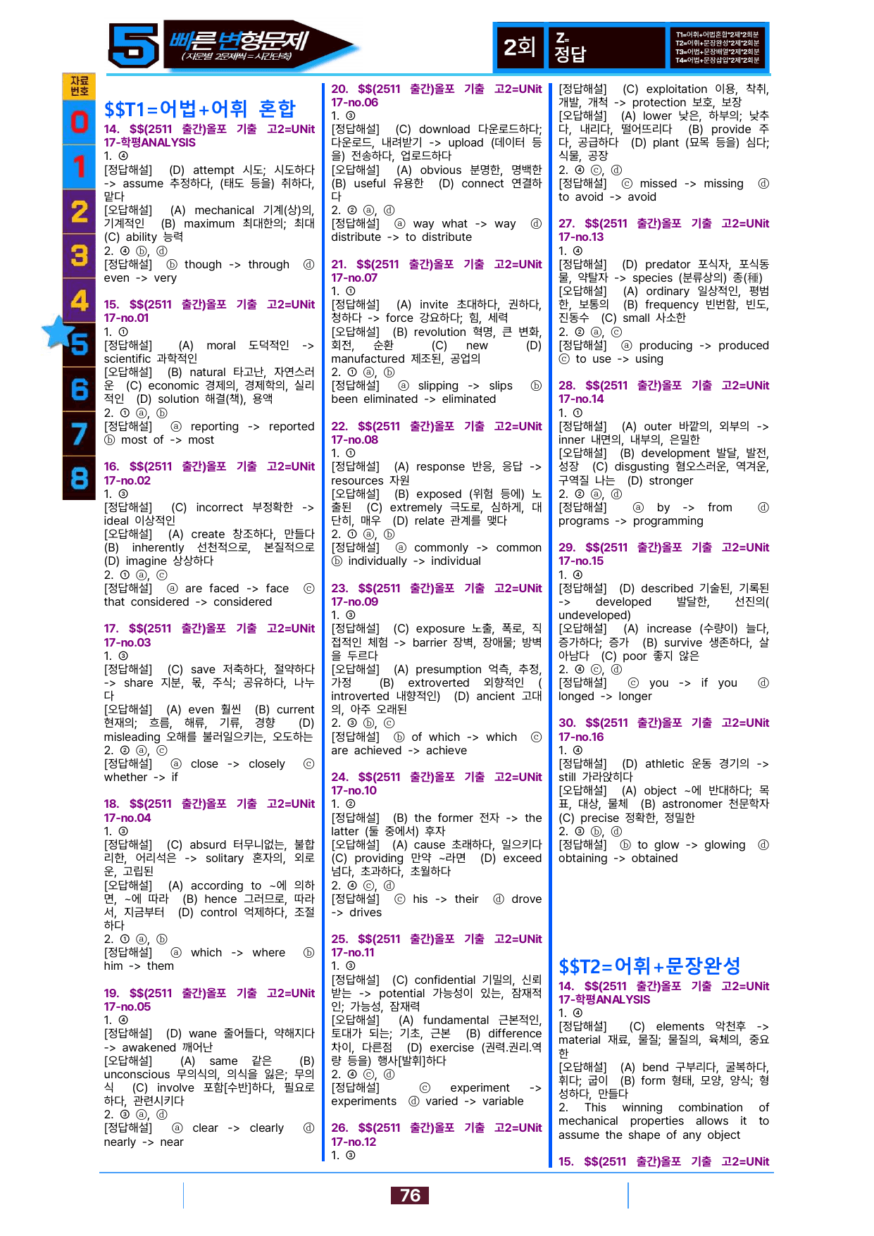 5번=빠른 변형문제=올포 전국기출, 고2=Unit 17=136제_preview_undefined