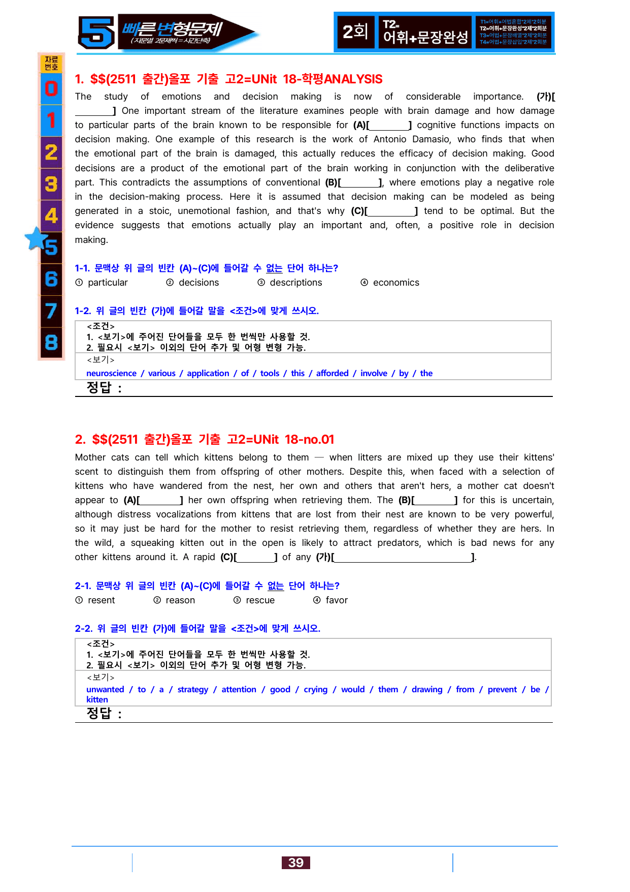 5번=빠른 변형문제=올포 전국기출, 고2=Unit 18=104제_preview_undefined