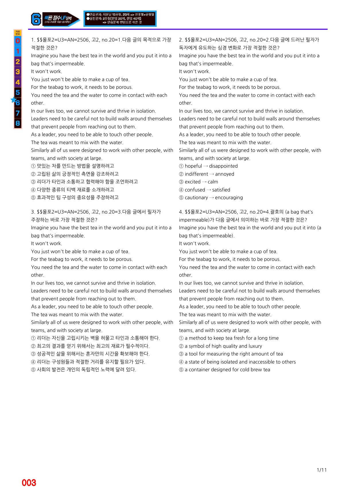 6번=(2511 출간)=올포 전국기출, 고2=Unit 3=520제_preview_undefined