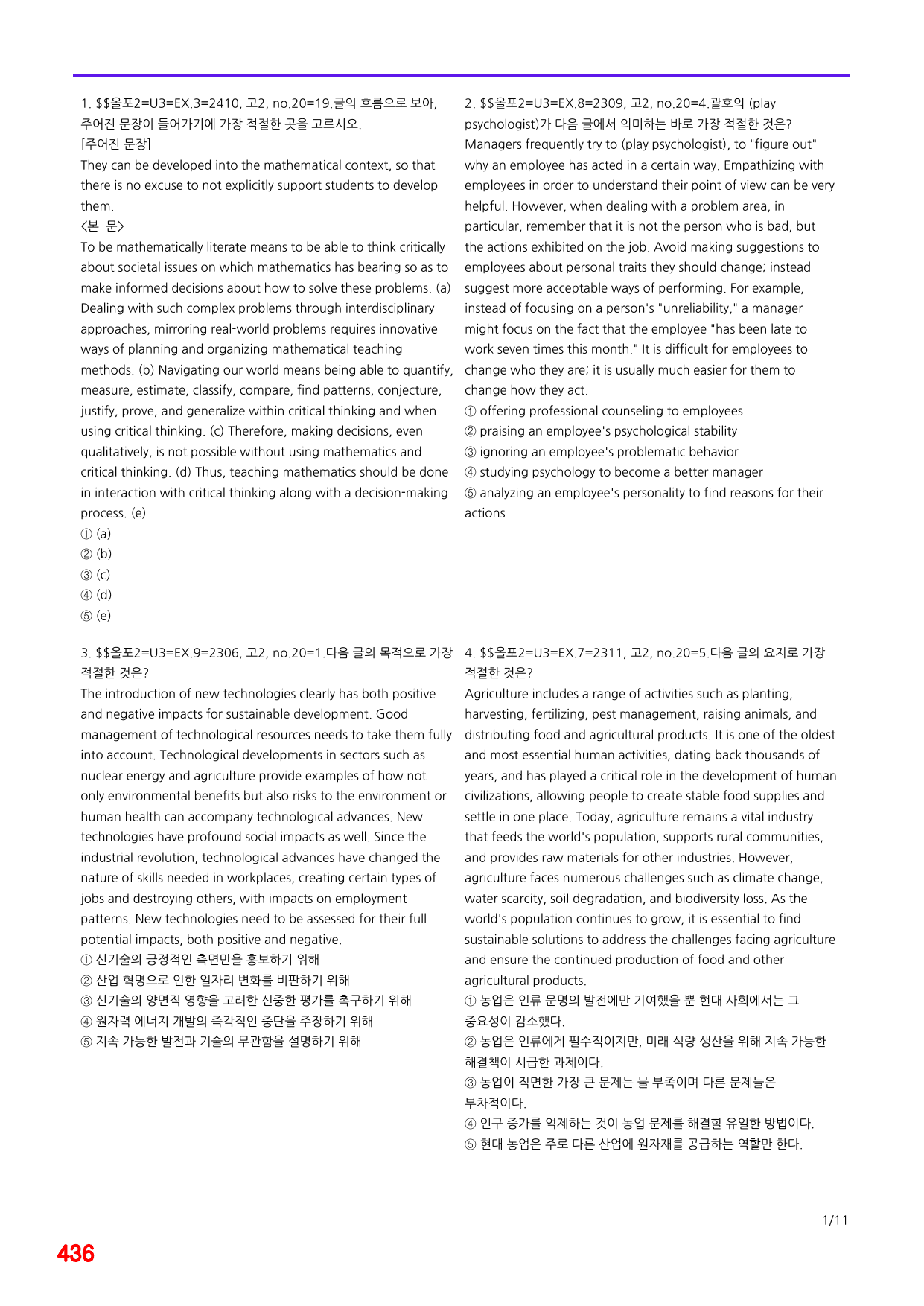 6번=(2511 출간)=올포 전국기출, 고2=Unit 3=520제_preview_undefined