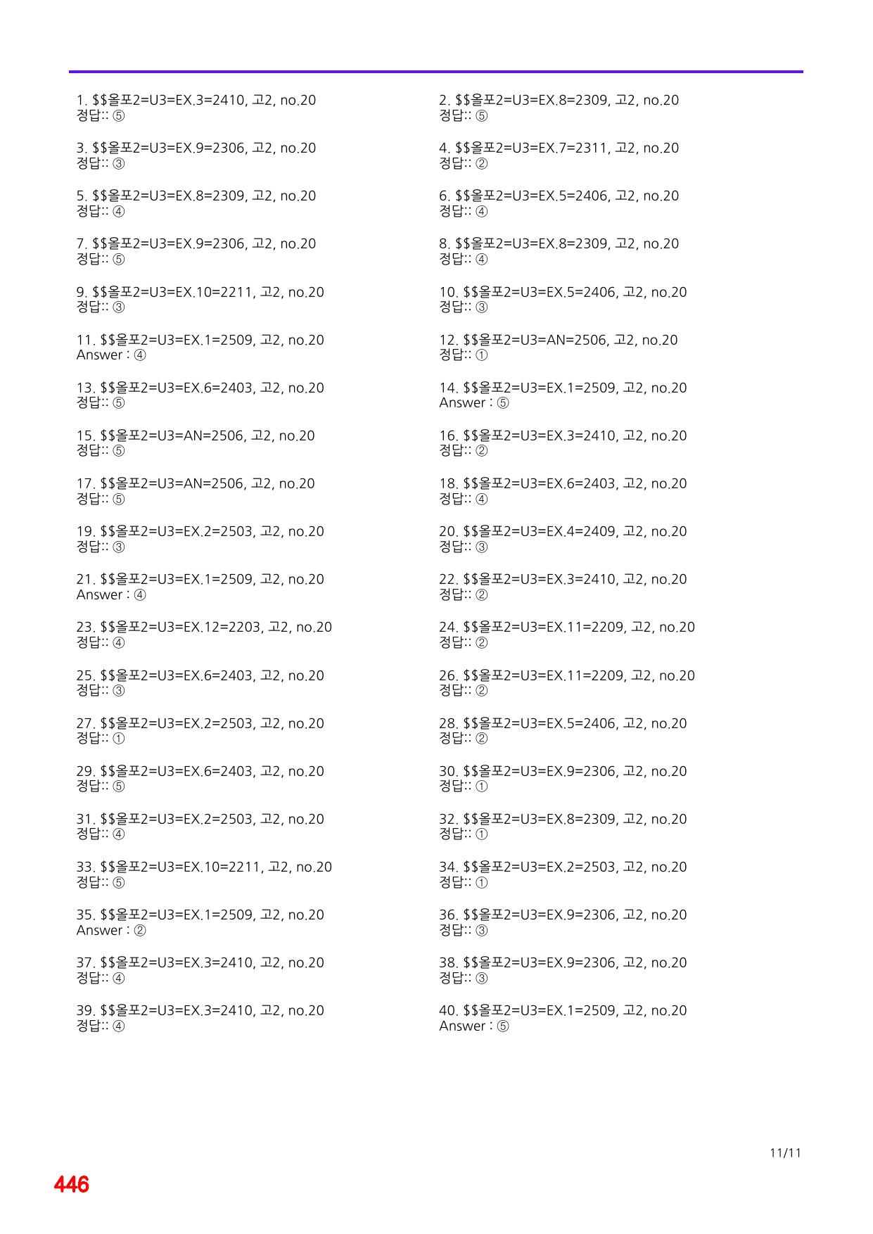 6번=(2511 출간)=올포 전국기출, 고2=Unit 3=520제_preview_undefined