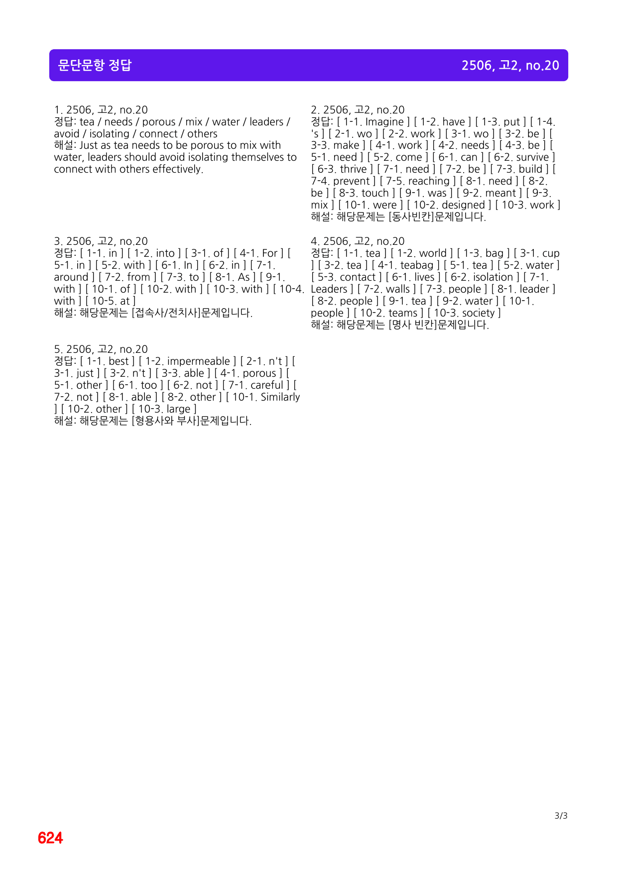 6번=(2511 출간)=올포 전국기출, 고2=Unit 3=520제_preview_undefined