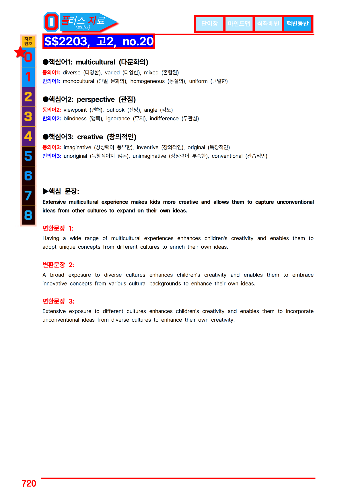 6번=(2511 출간)=올포 전국기출, 고2=Unit 3=520제_preview_undefined