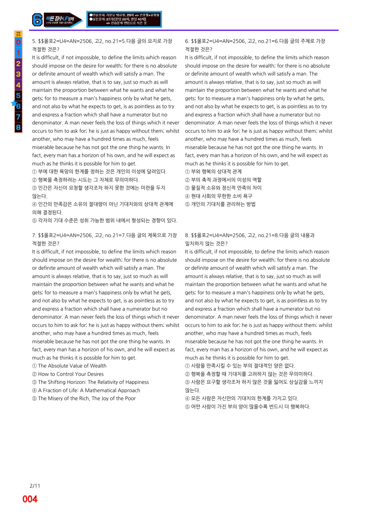 6번=(2511 출간)=올포 전국기출, 고2=Unit 4=520제_preview_undefined